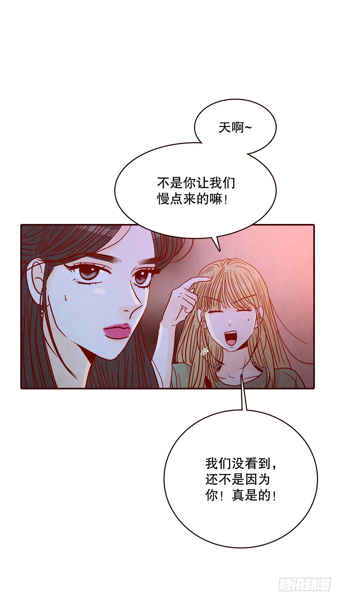 57.最差劲的表白 第70页