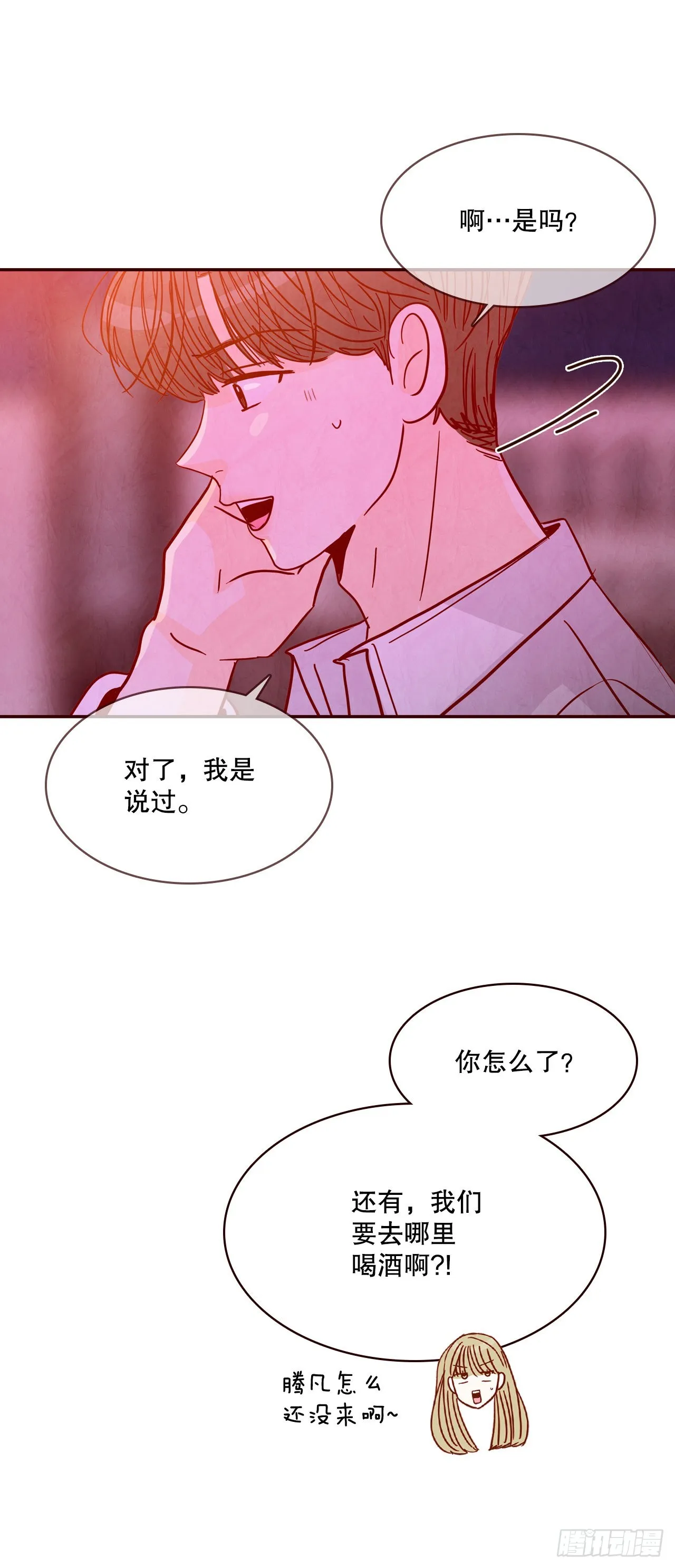 57.最差劲的表白 第71页