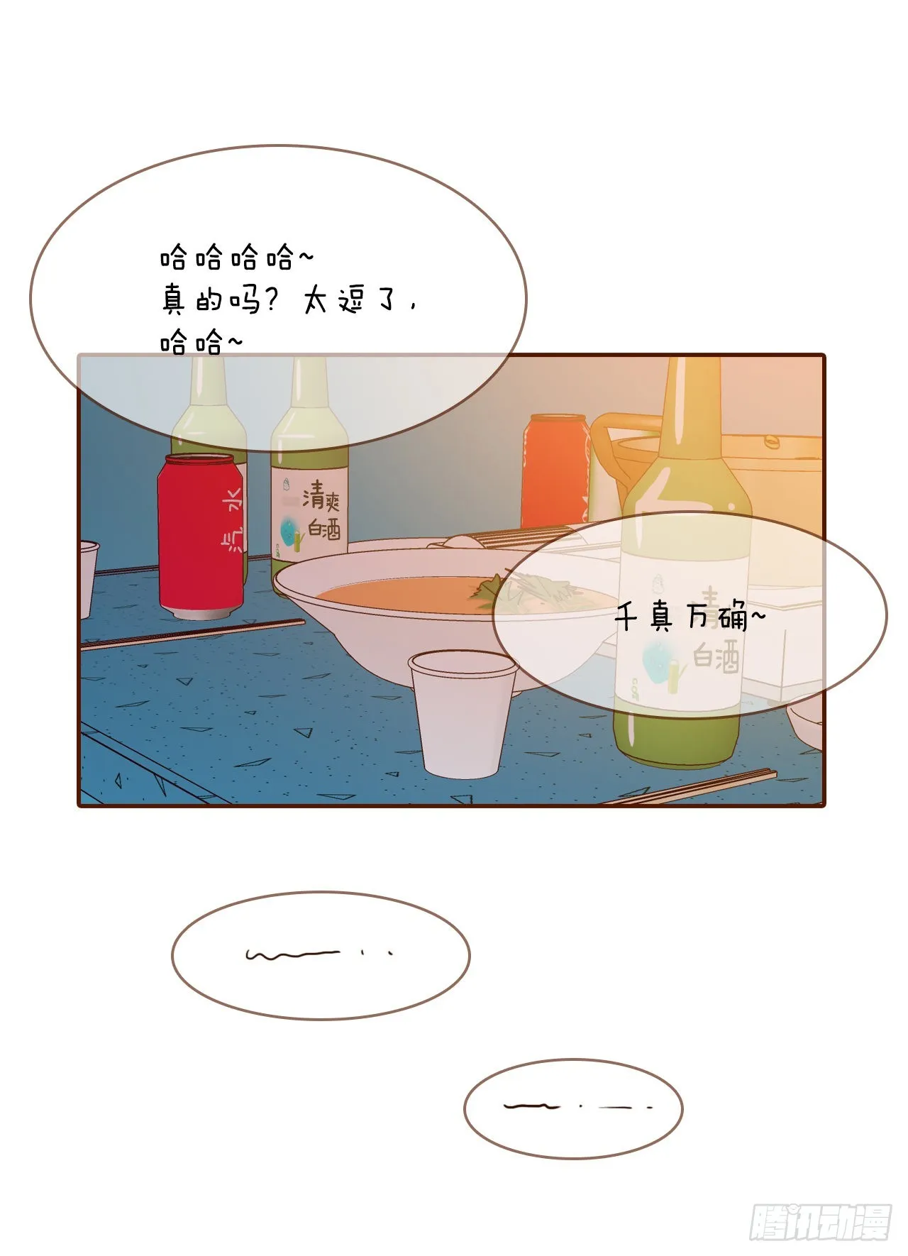 55.我们去看烟花秀吧 第3页