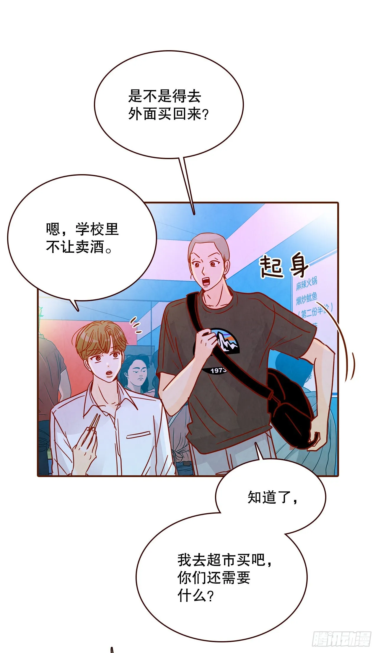 55.我们去看烟花秀吧 第7页