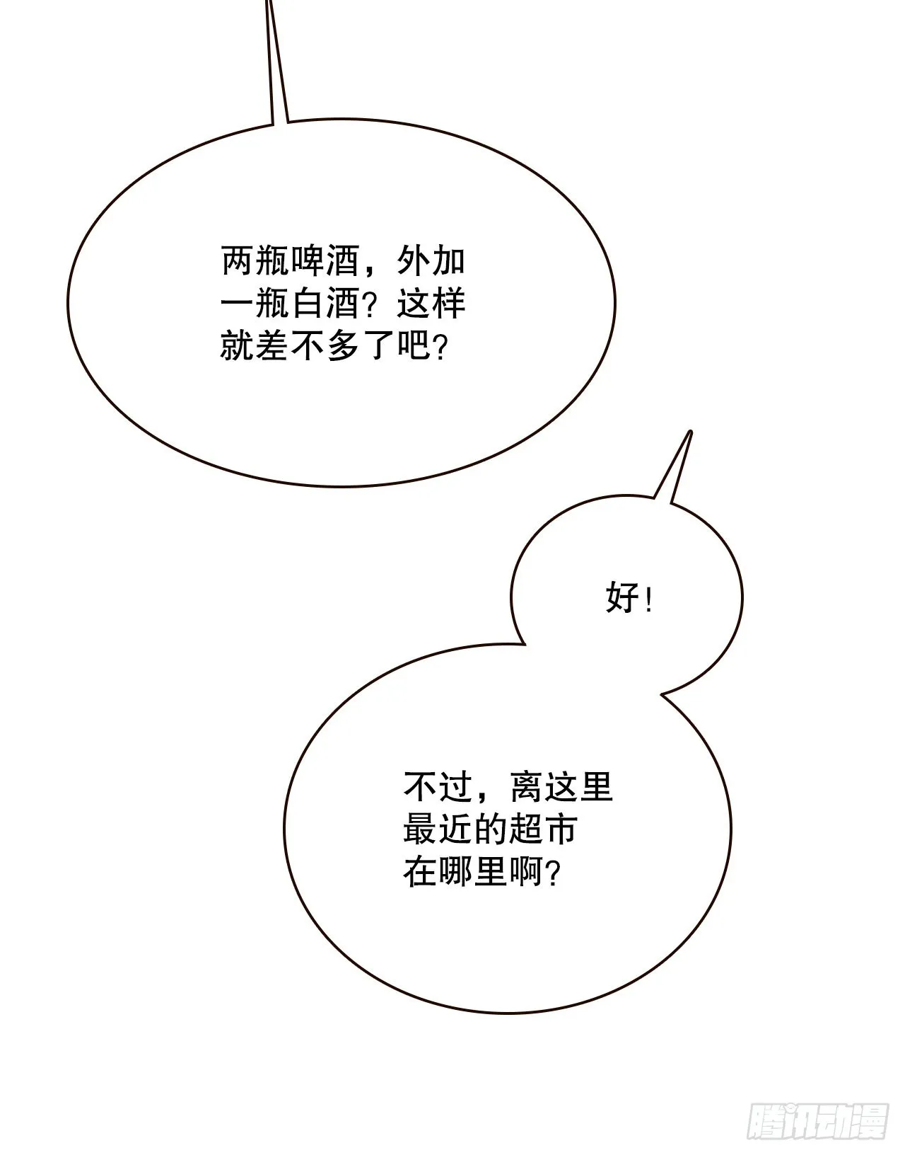 55.我们去看烟花秀吧 第8页