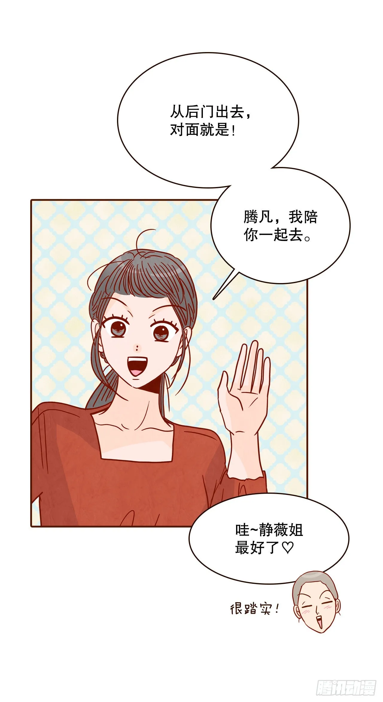 55.我们去看烟花秀吧 第9页