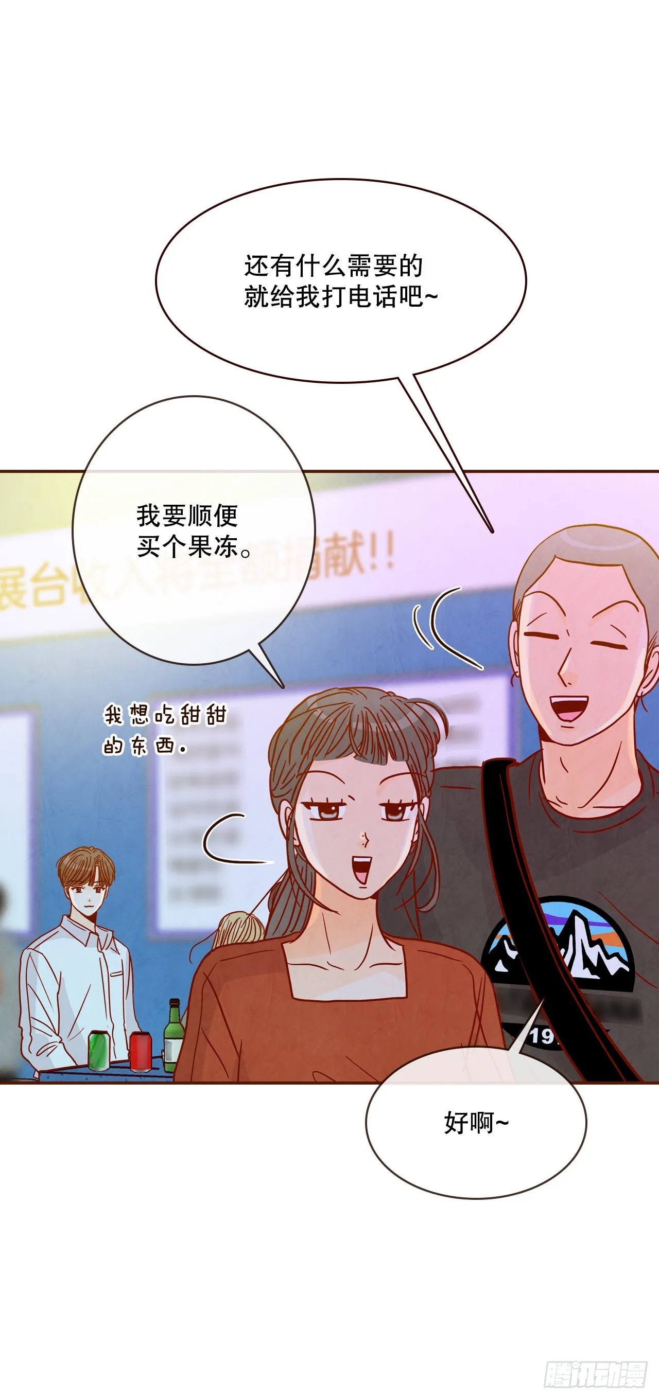 55.我们去看烟花秀吧 第11页