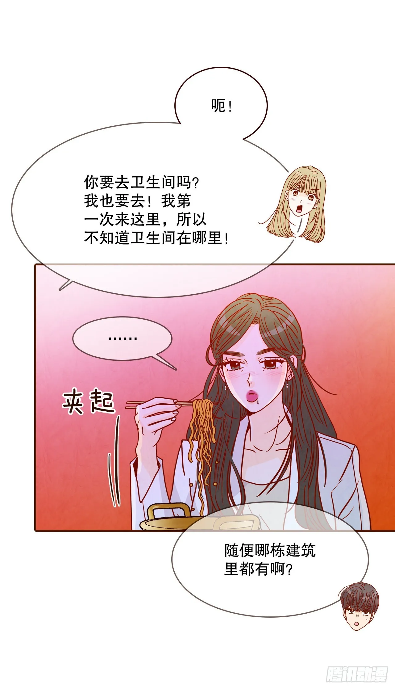 55.我们去看烟花秀吧 第13页