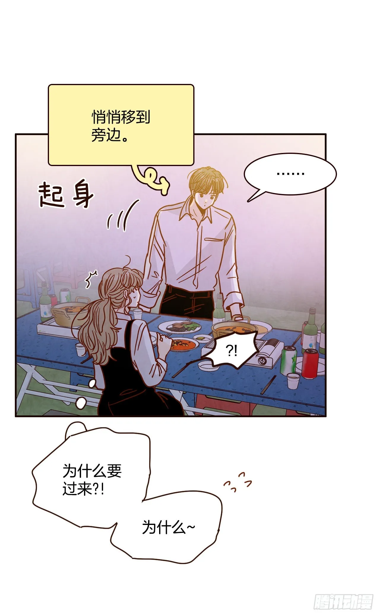 55.我们去看烟花秀吧 第23页