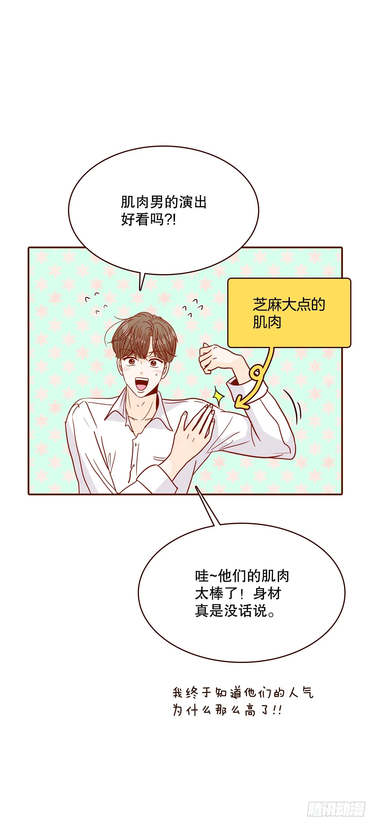 55.我们去看烟花秀吧 第30页