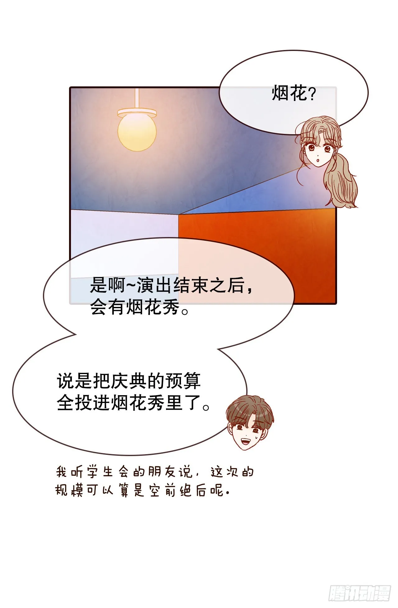 55.我们去看烟花秀吧 第35页