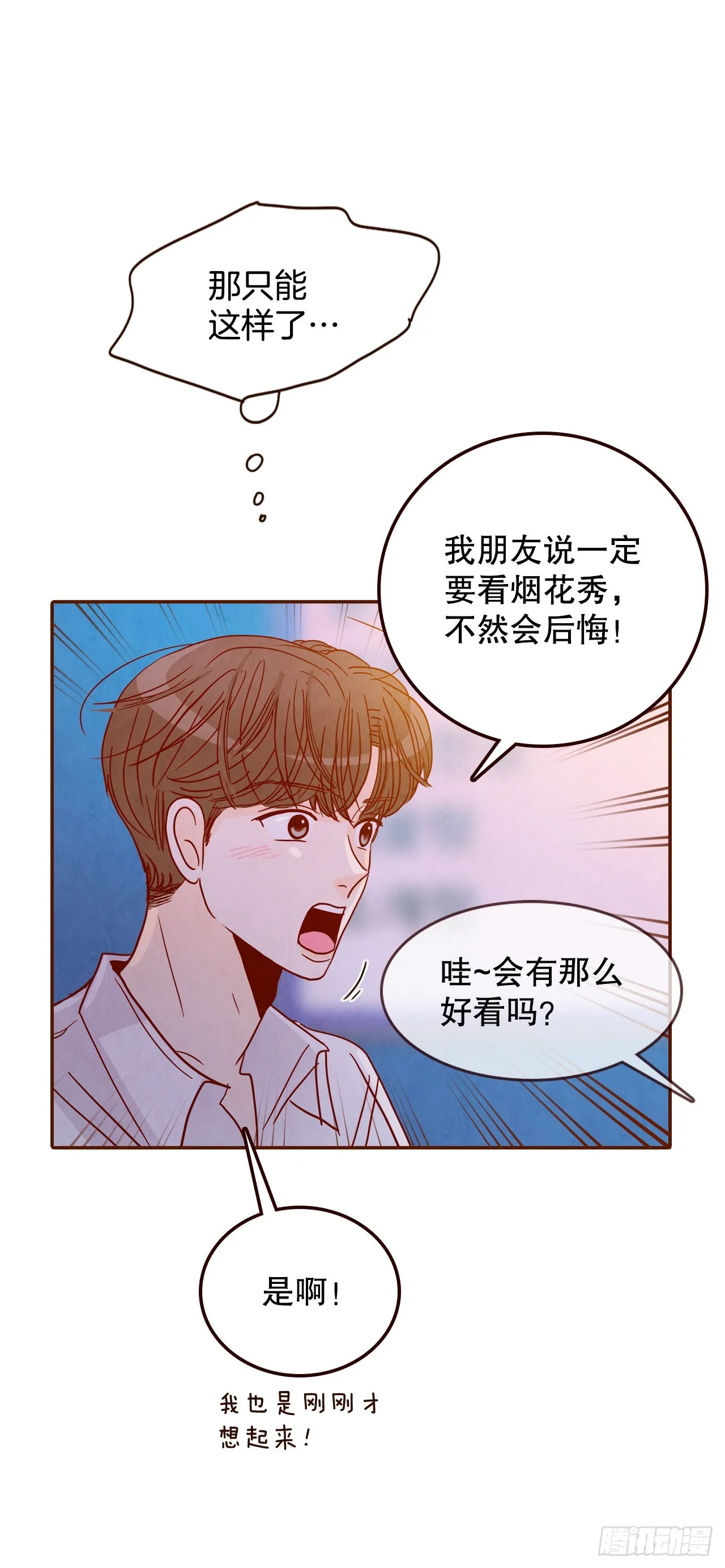 55.我们去看烟花秀吧 第39页