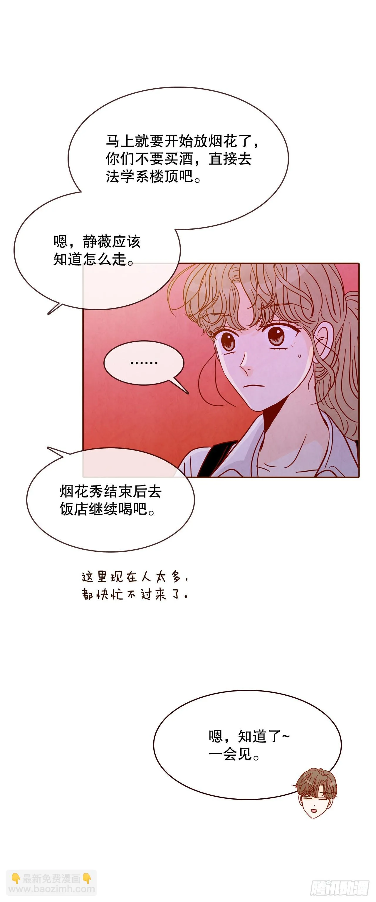 55.我们去看烟花秀吧 第49页