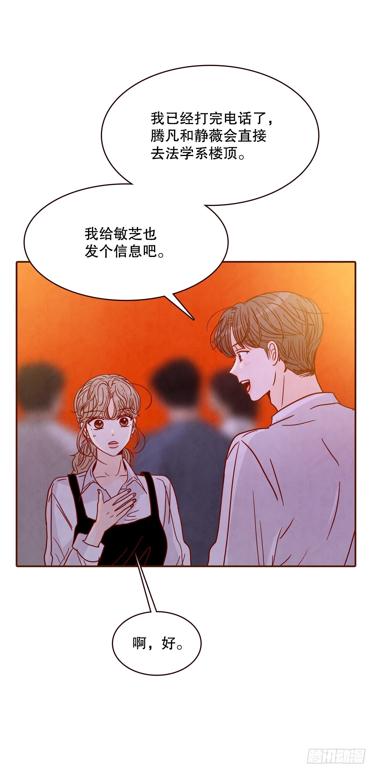 55.我们去看烟花秀吧 第50页