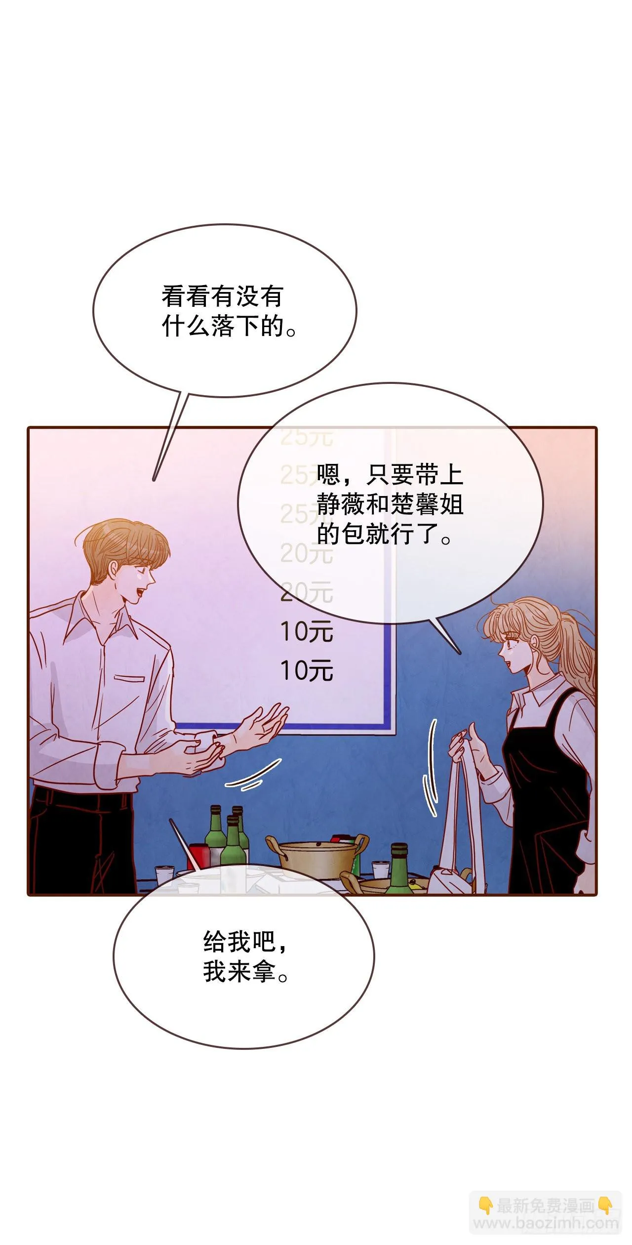 55.我们去看烟花秀吧 第52页