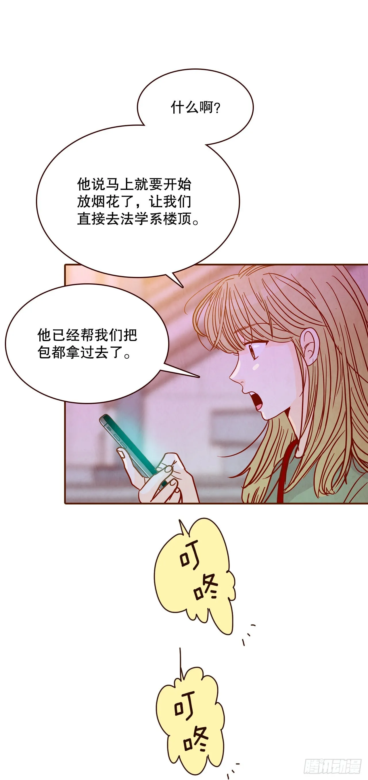 55.我们去看烟花秀吧 第67页