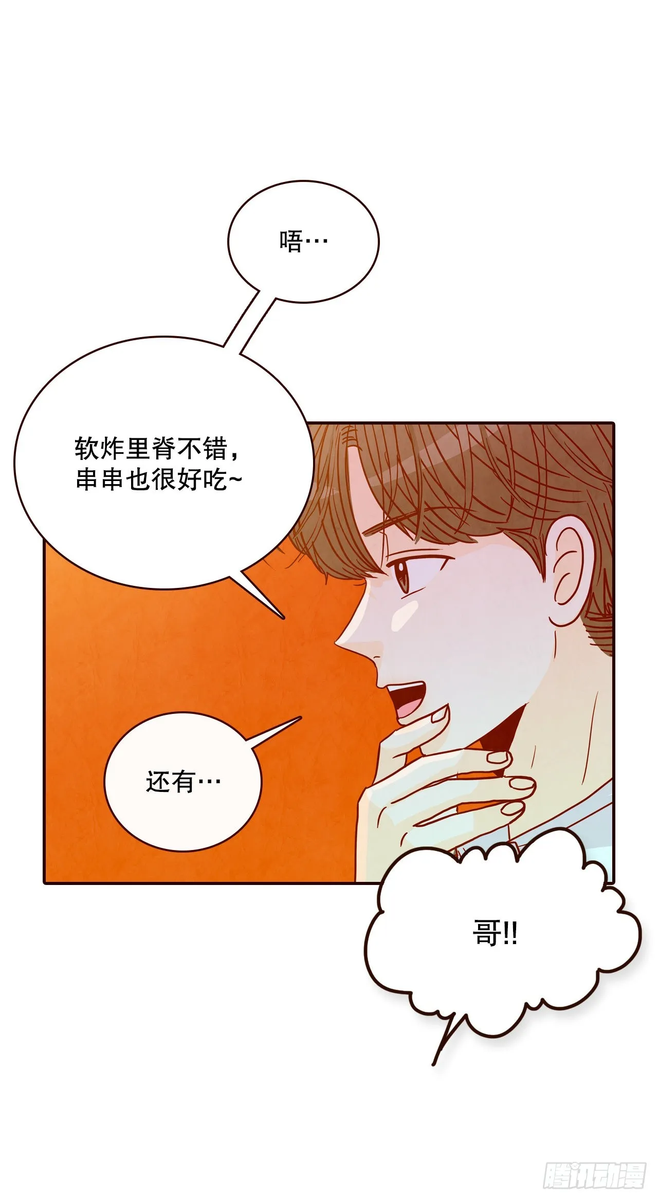 54.享友爱 第11页