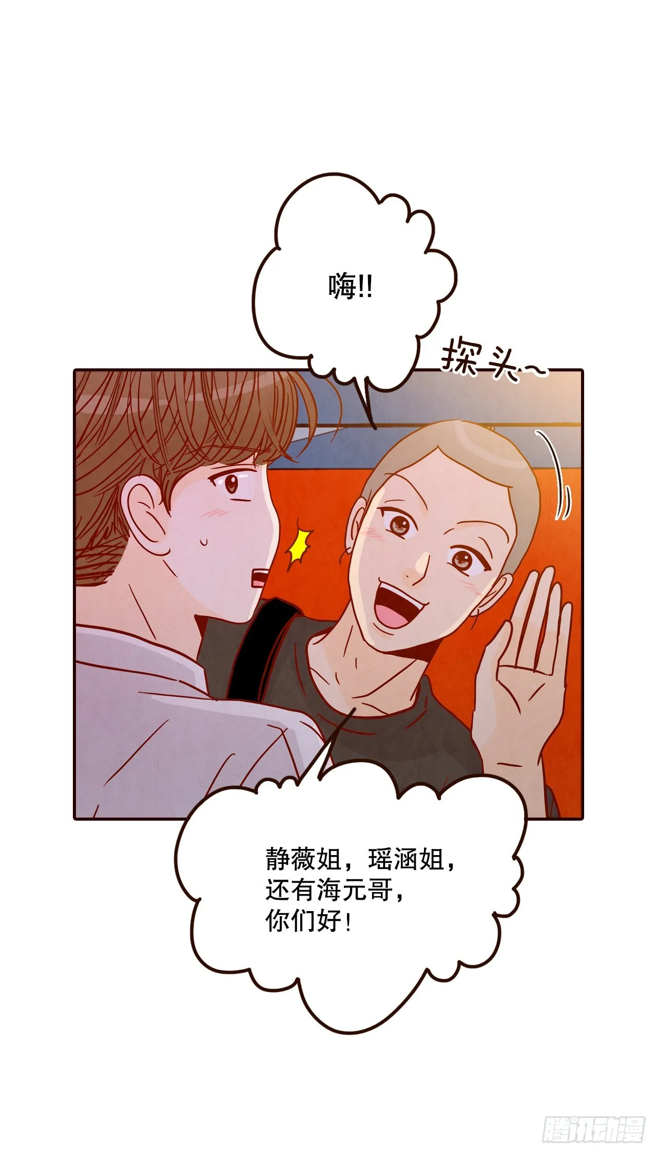 54.享友爱 第14页
