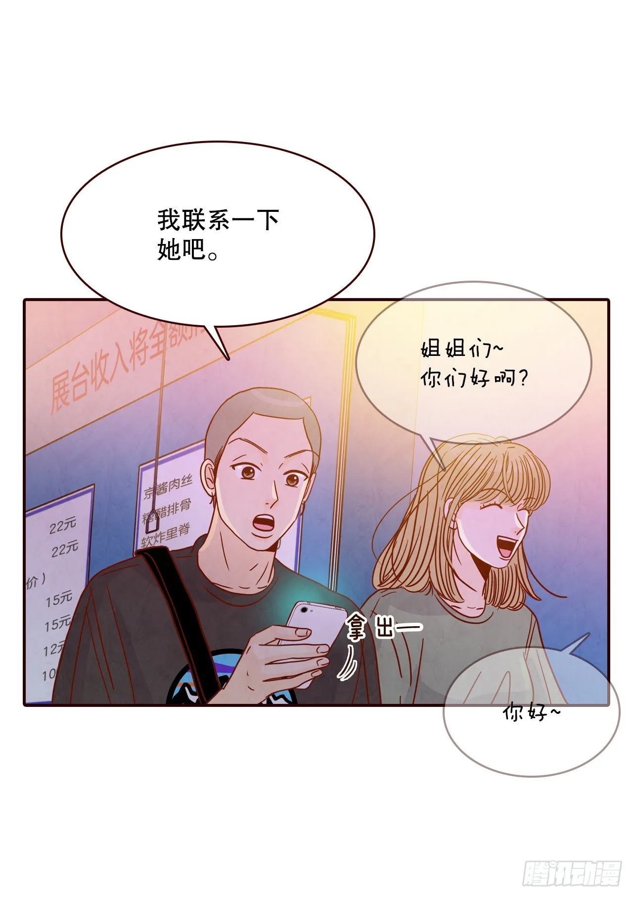 54.享友爱 第18页