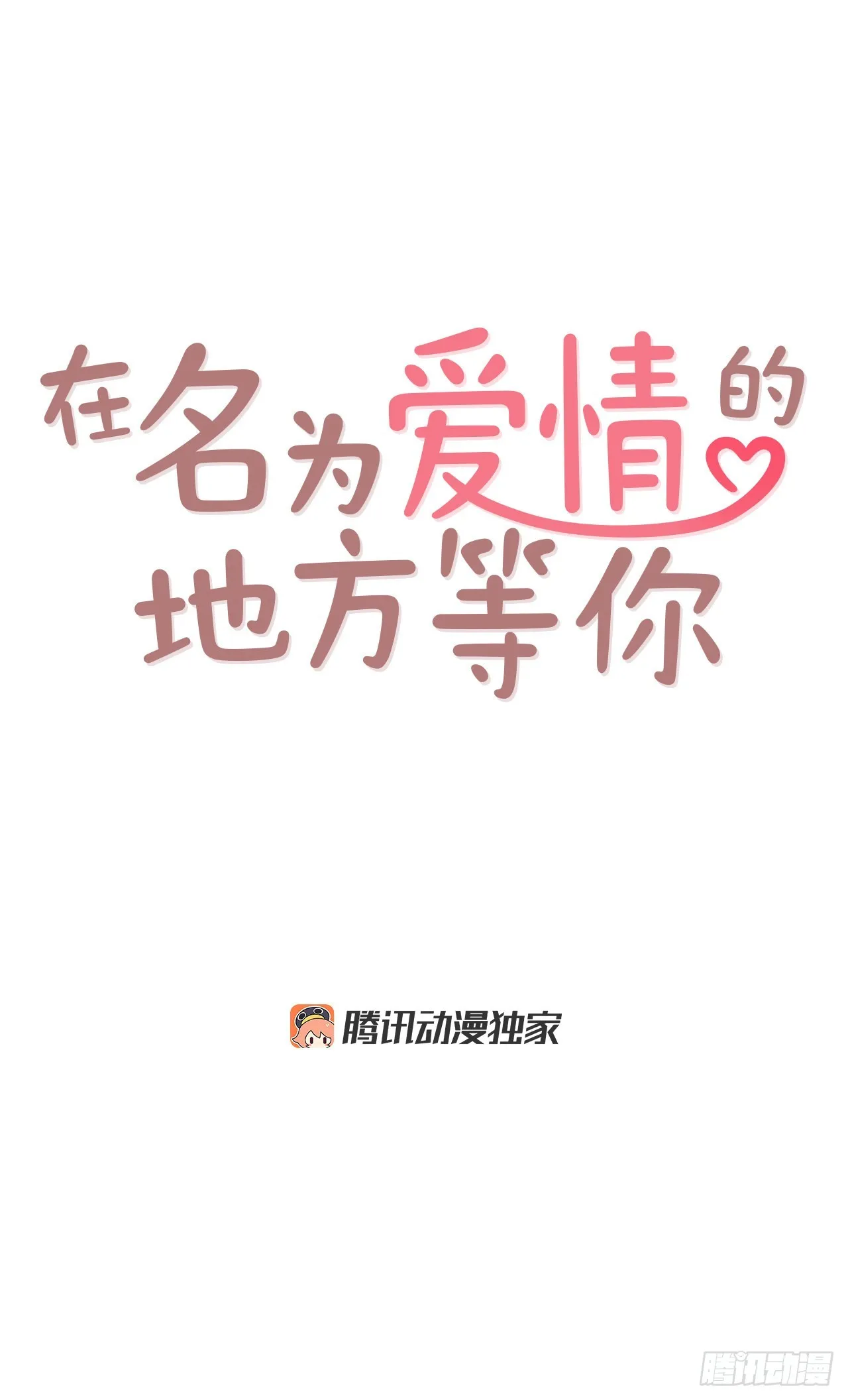 54.享友爱 第31页