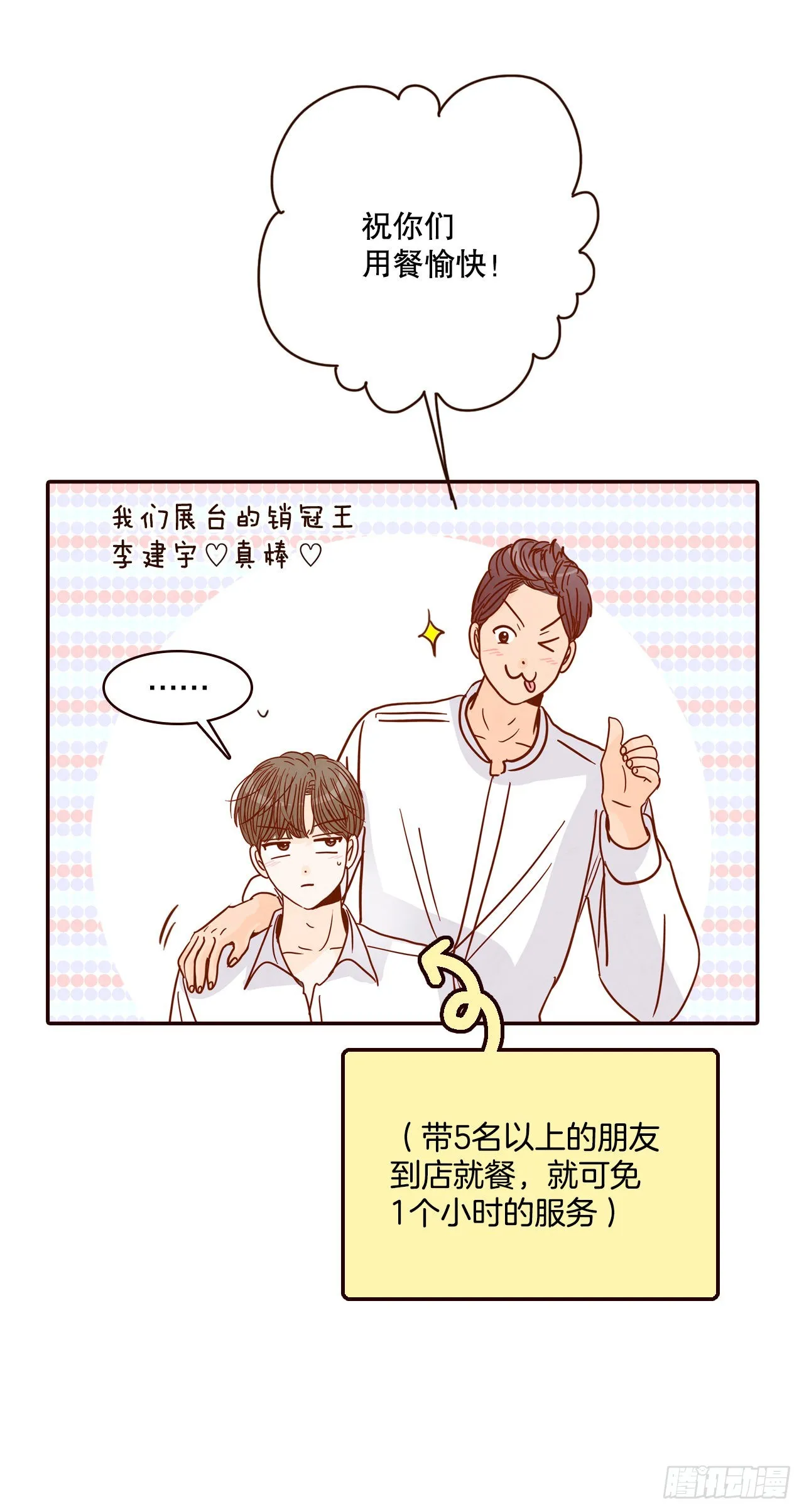 54.享友爱 第37页