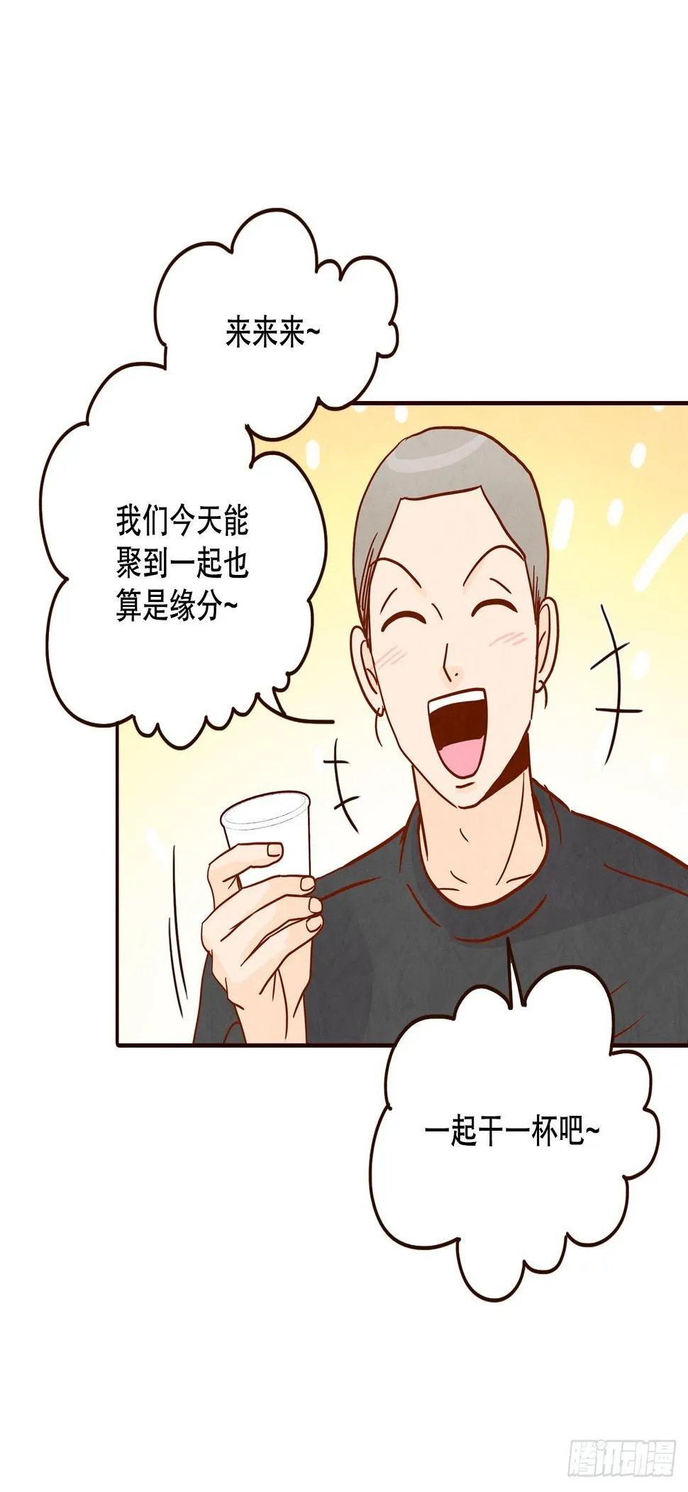 54.享友爱 第38页
