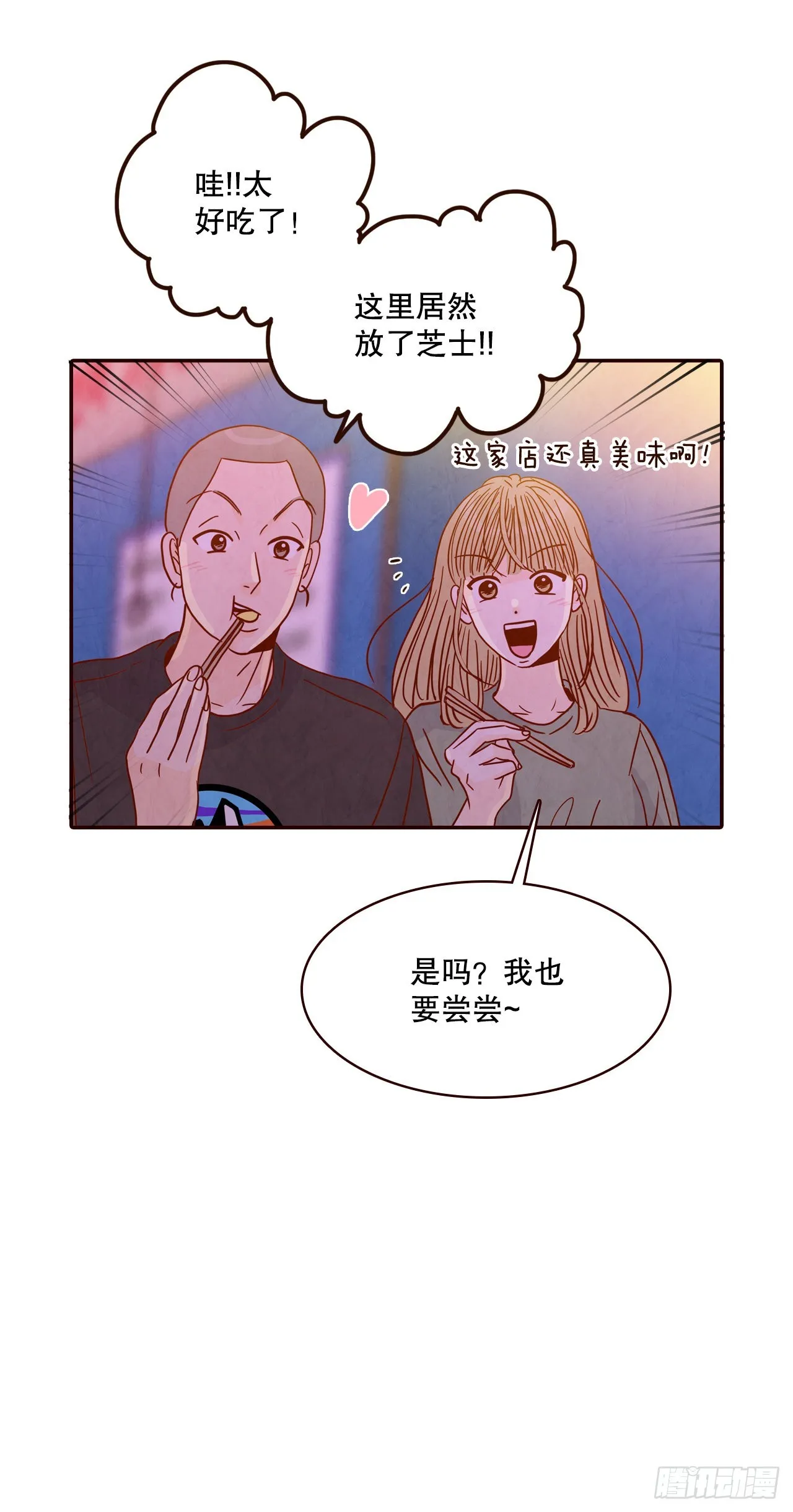54.享友爱 第45页