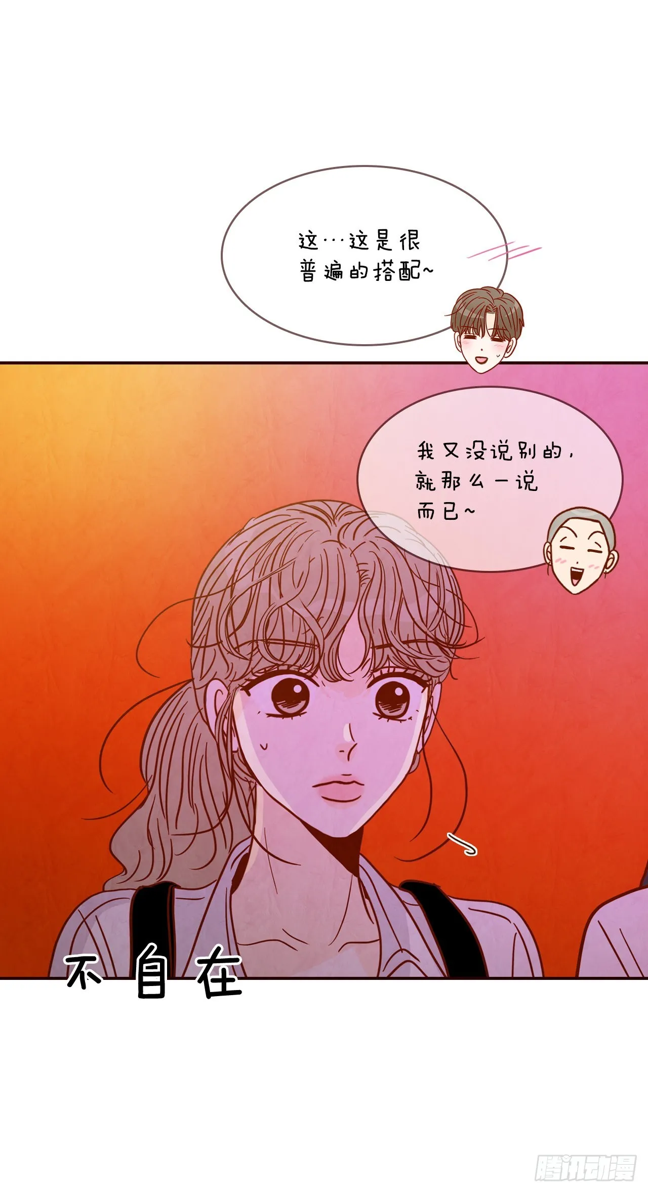 54.享友爱 第55页