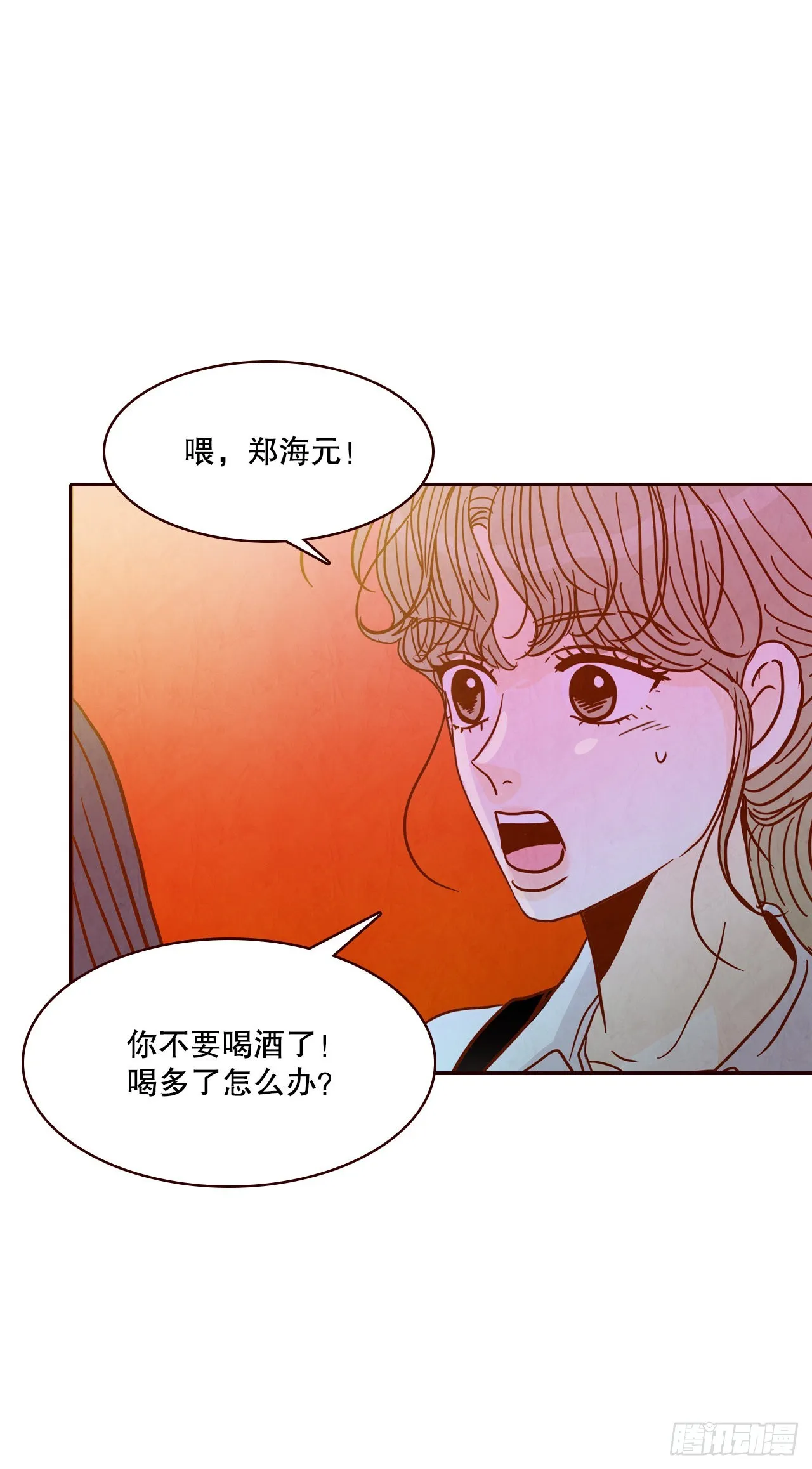 54.享友爱 第61页