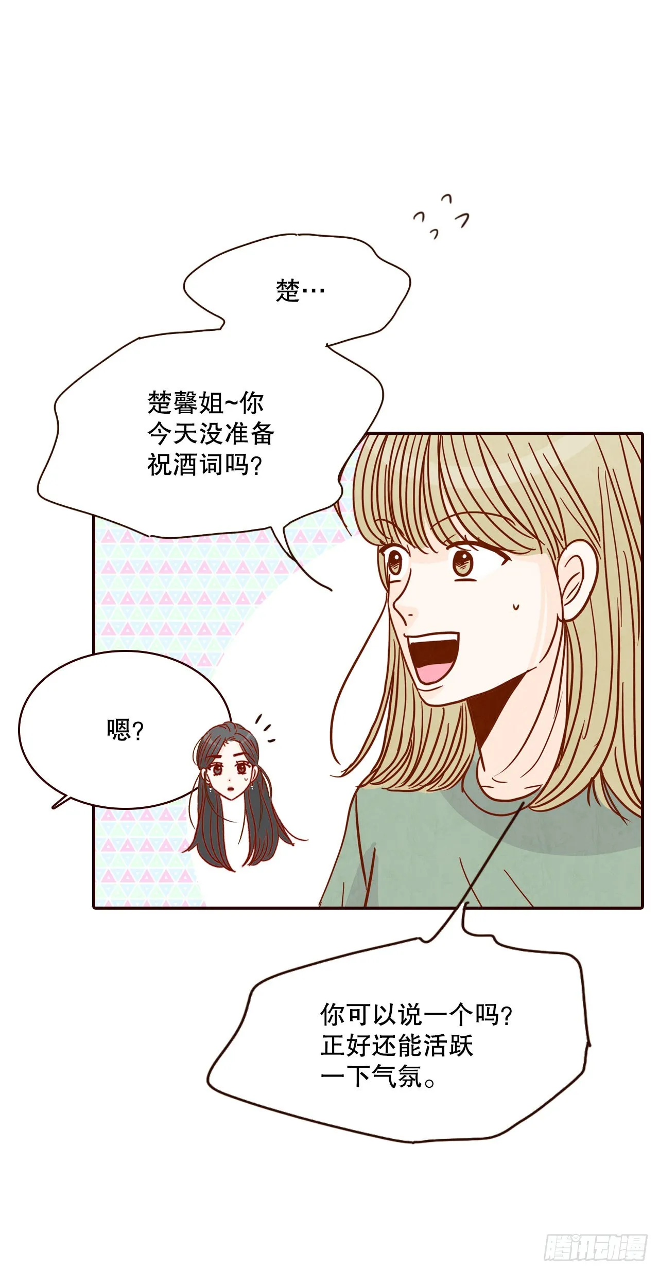 54.享友爱 第65页