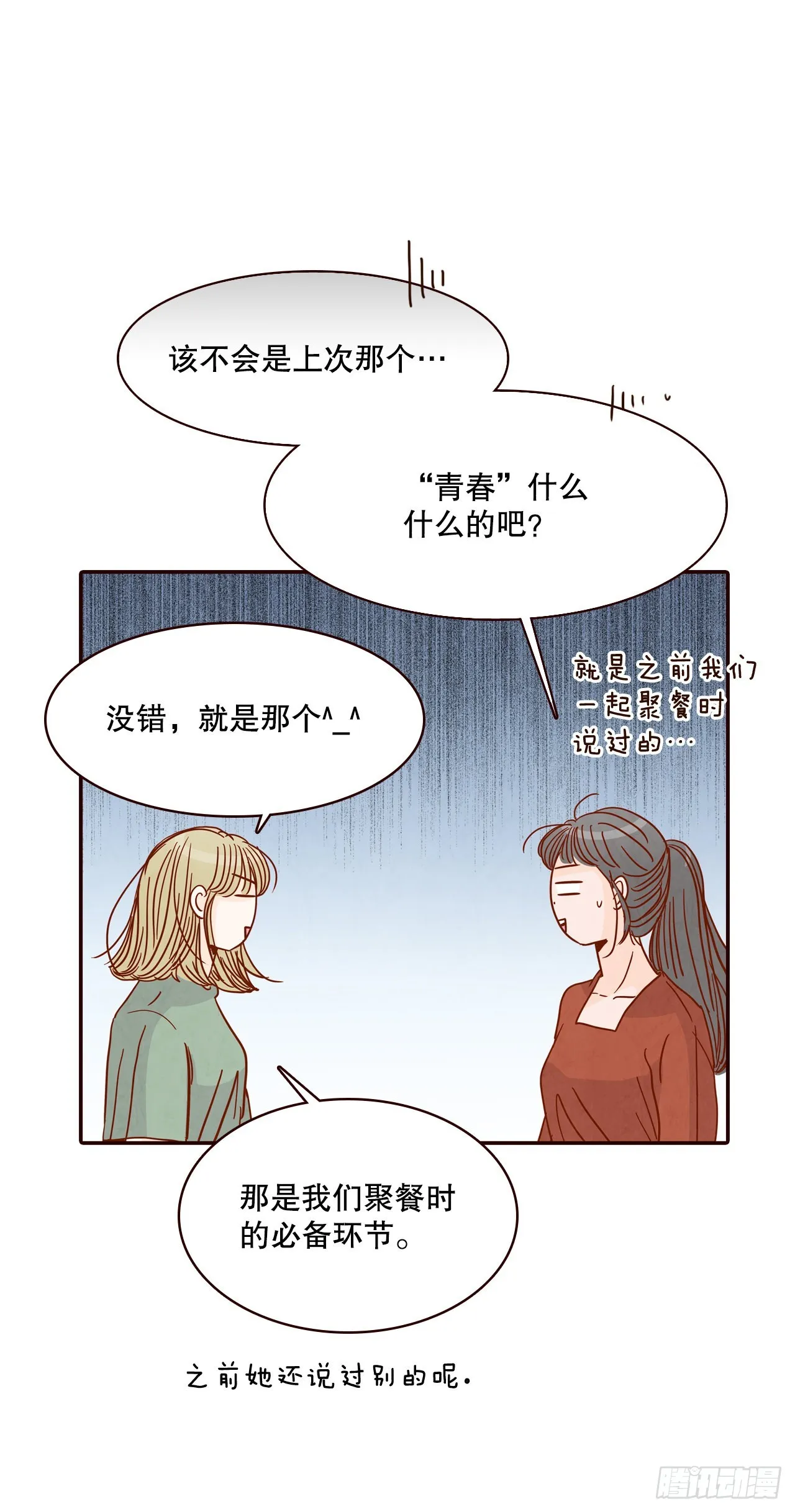 54.享友爱 第66页
