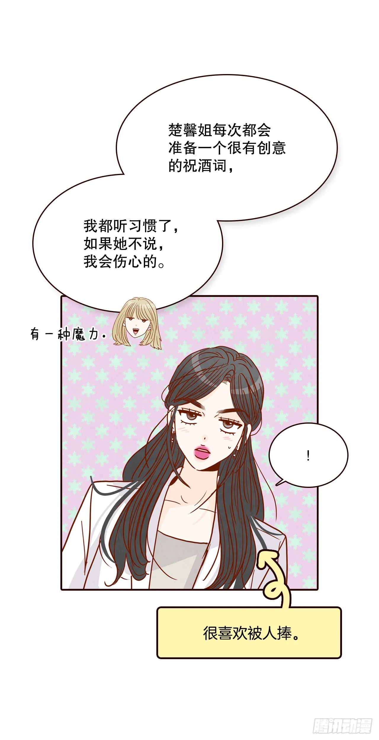 54.享友爱 第67页