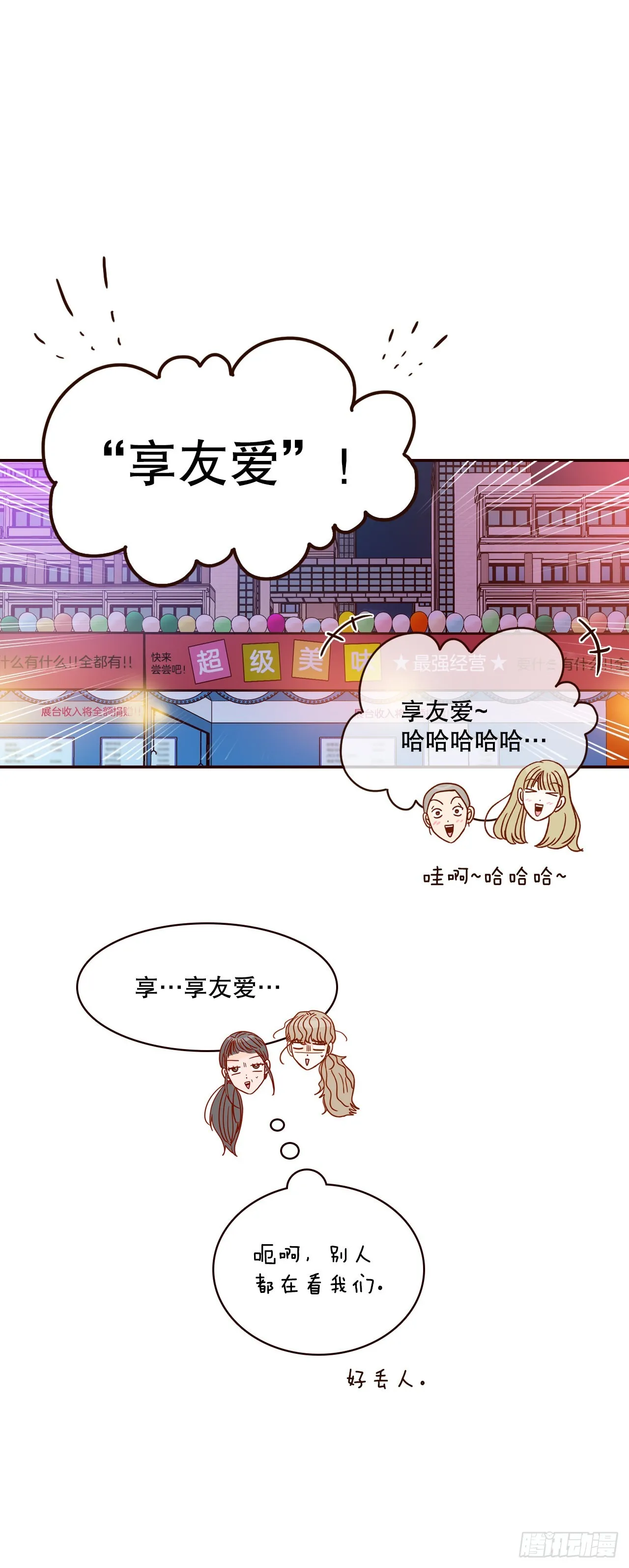 54.享友爱 第75页
