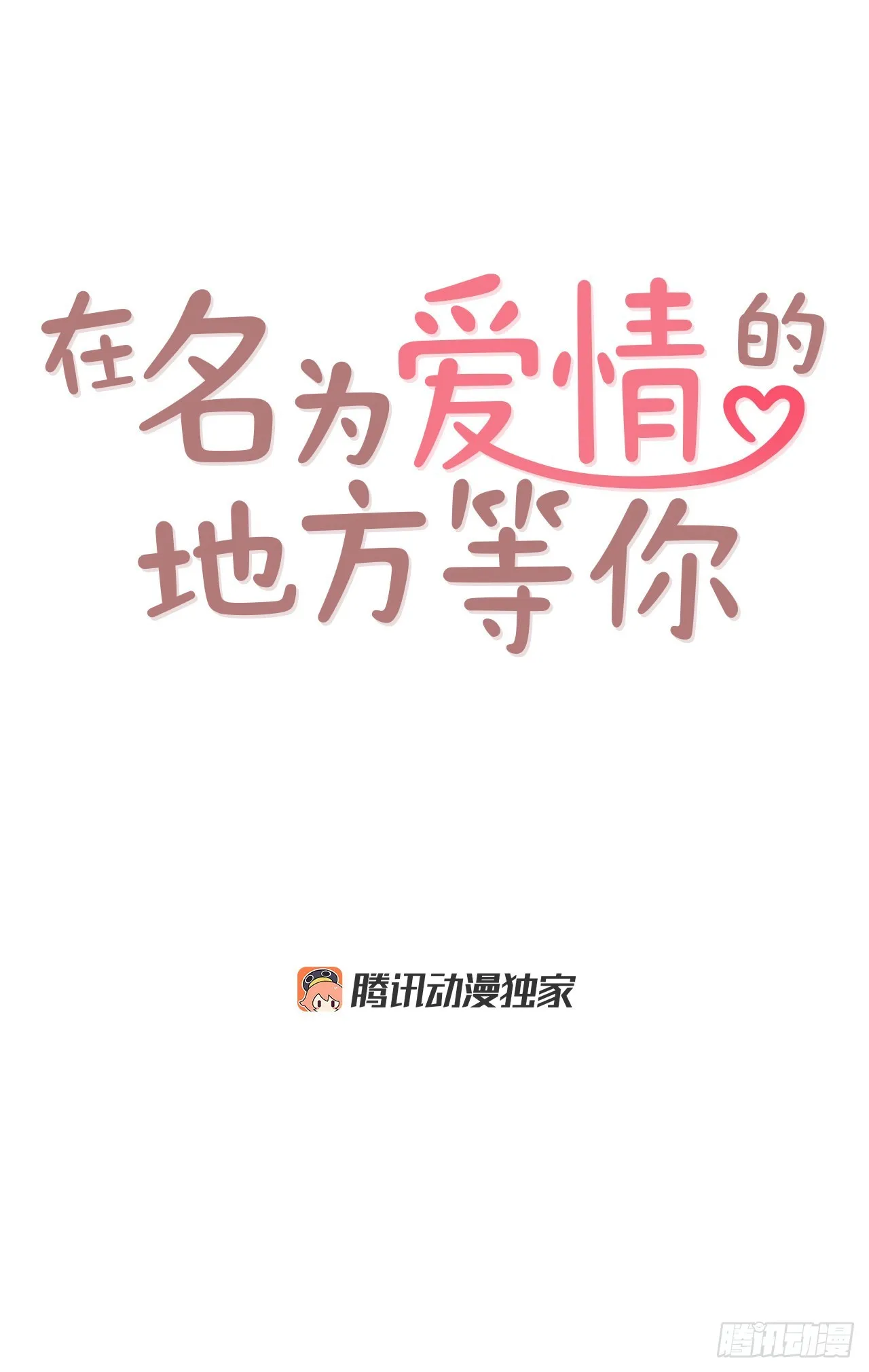 53.我送你回家吧 第1页
