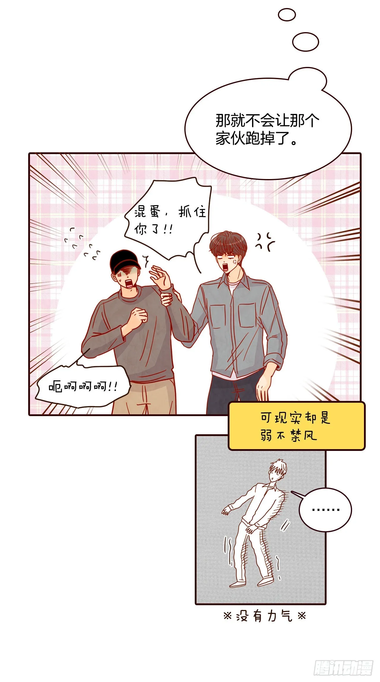 53.我送你回家吧 第7页