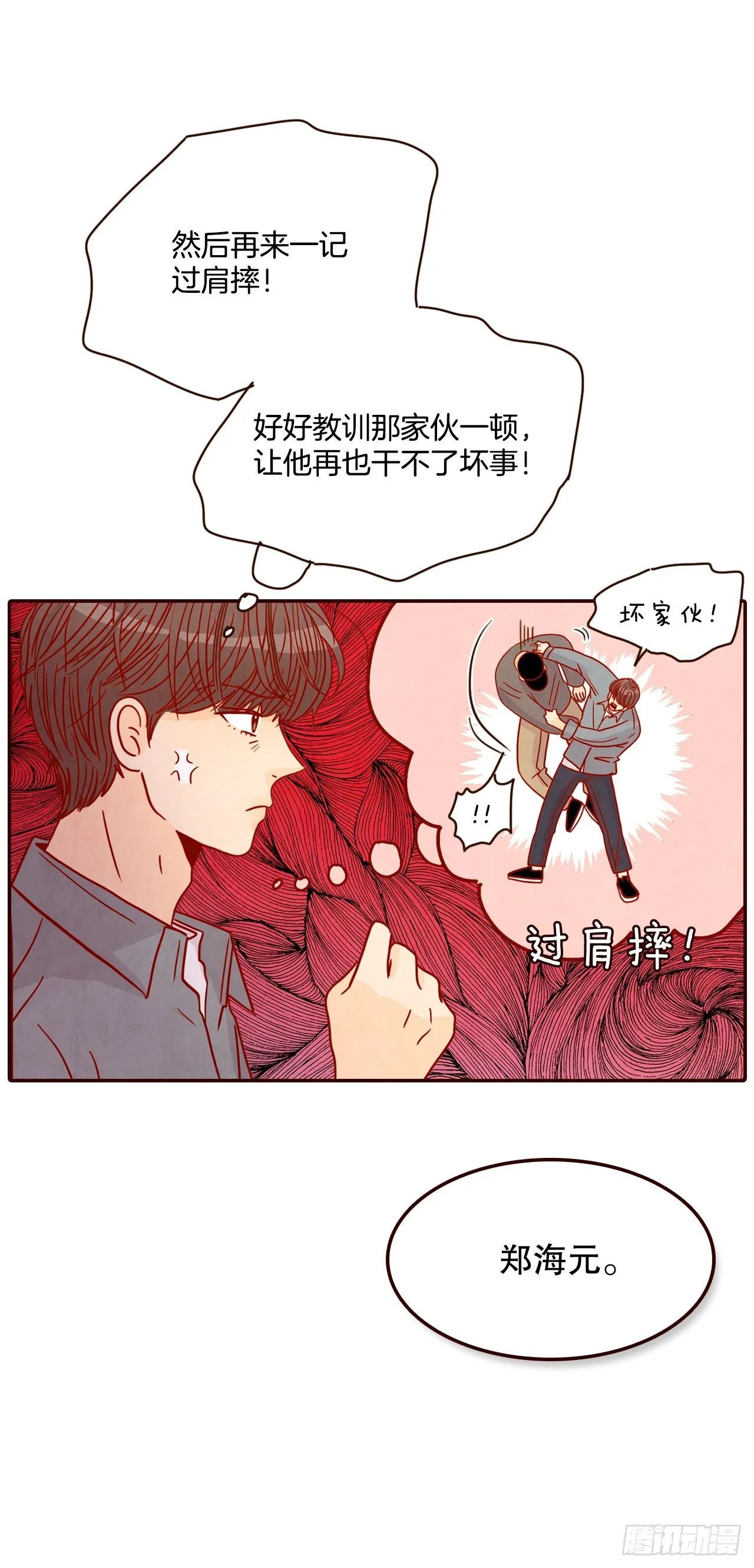 53.我送你回家吧 第8页