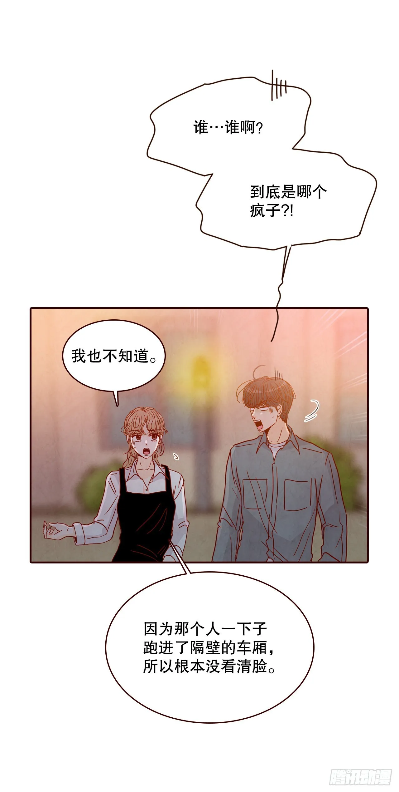 53.我送你回家吧 第14页