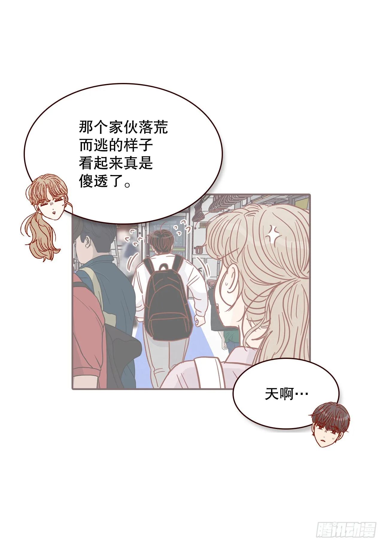 53.我送你回家吧 第15页
