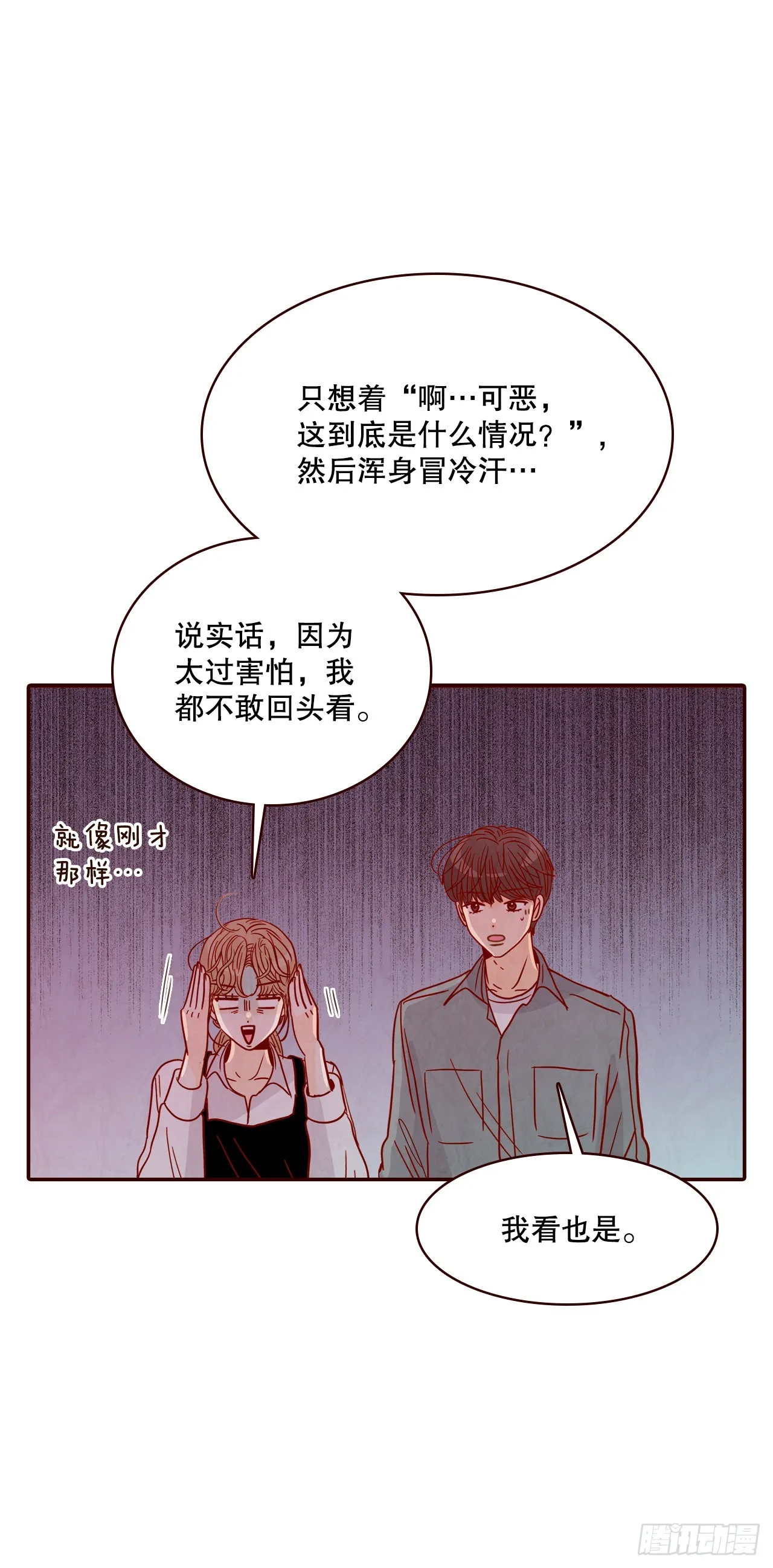 53.我送你回家吧 第17页