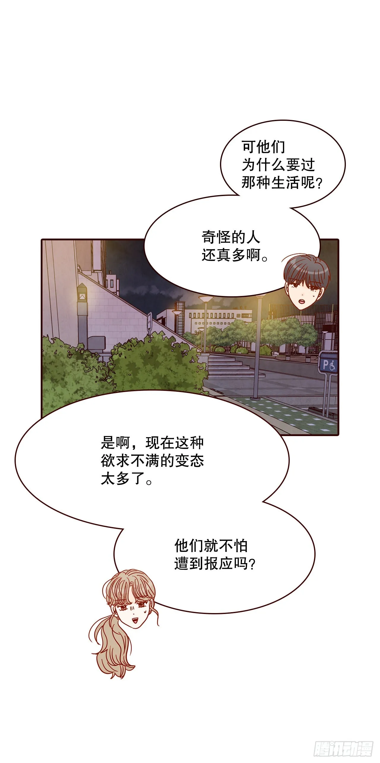 53.我送你回家吧 第18页