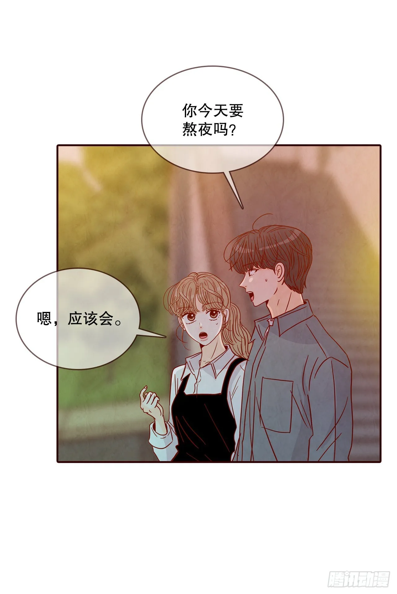53.我送你回家吧 第36页