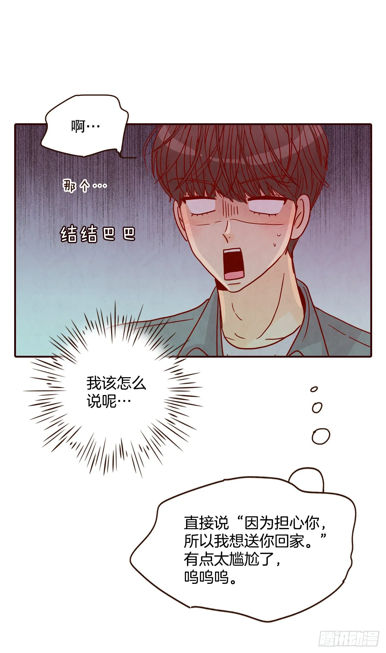 53.我送你回家吧 第38页
