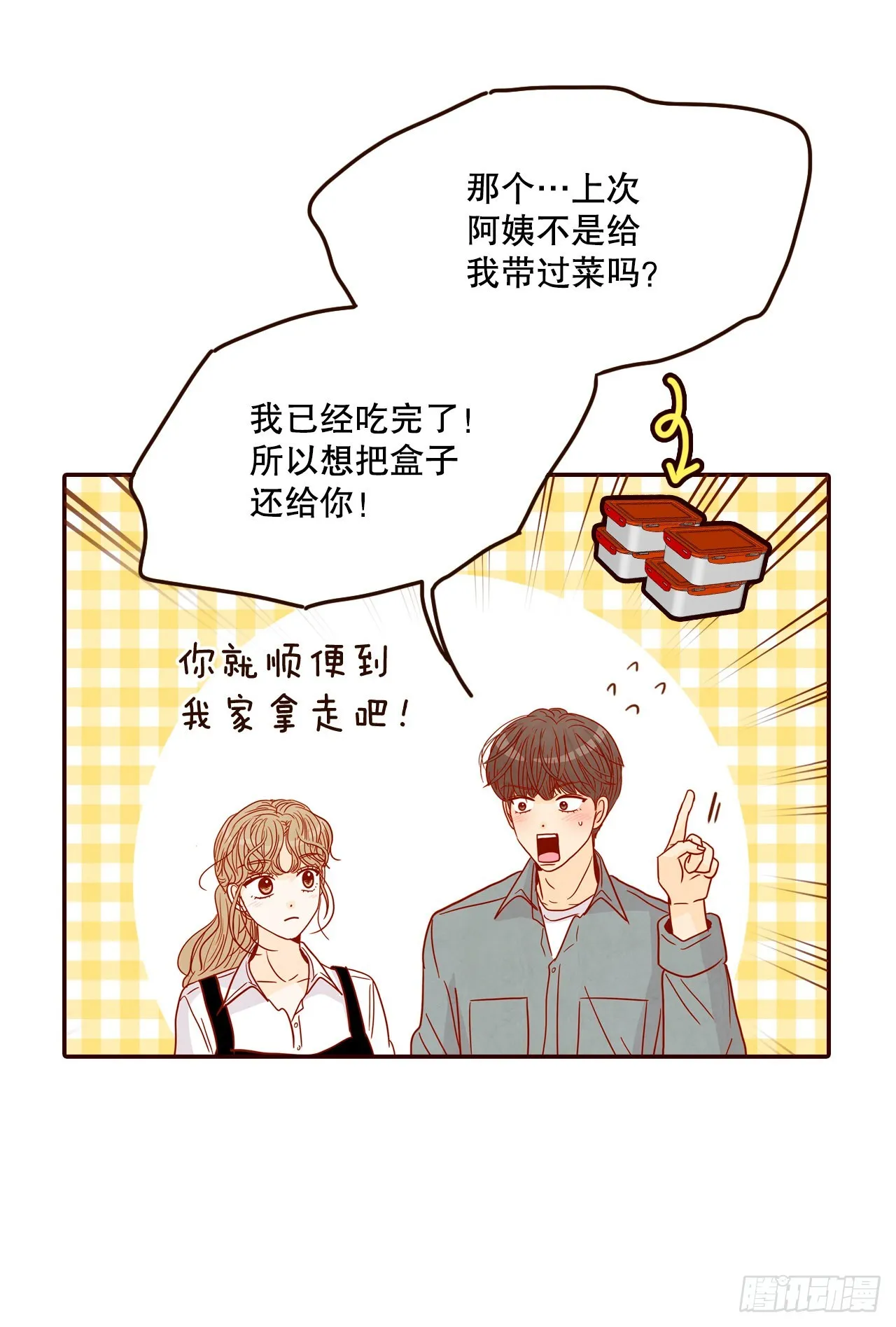 53.我送你回家吧 第40页