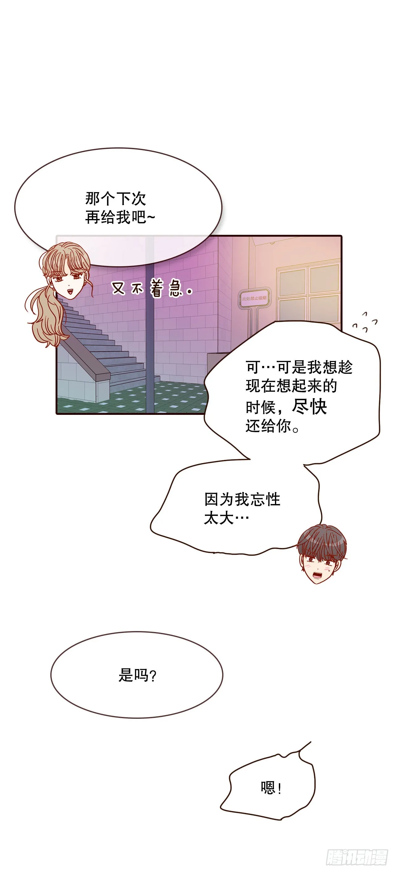 53.我送你回家吧 第41页