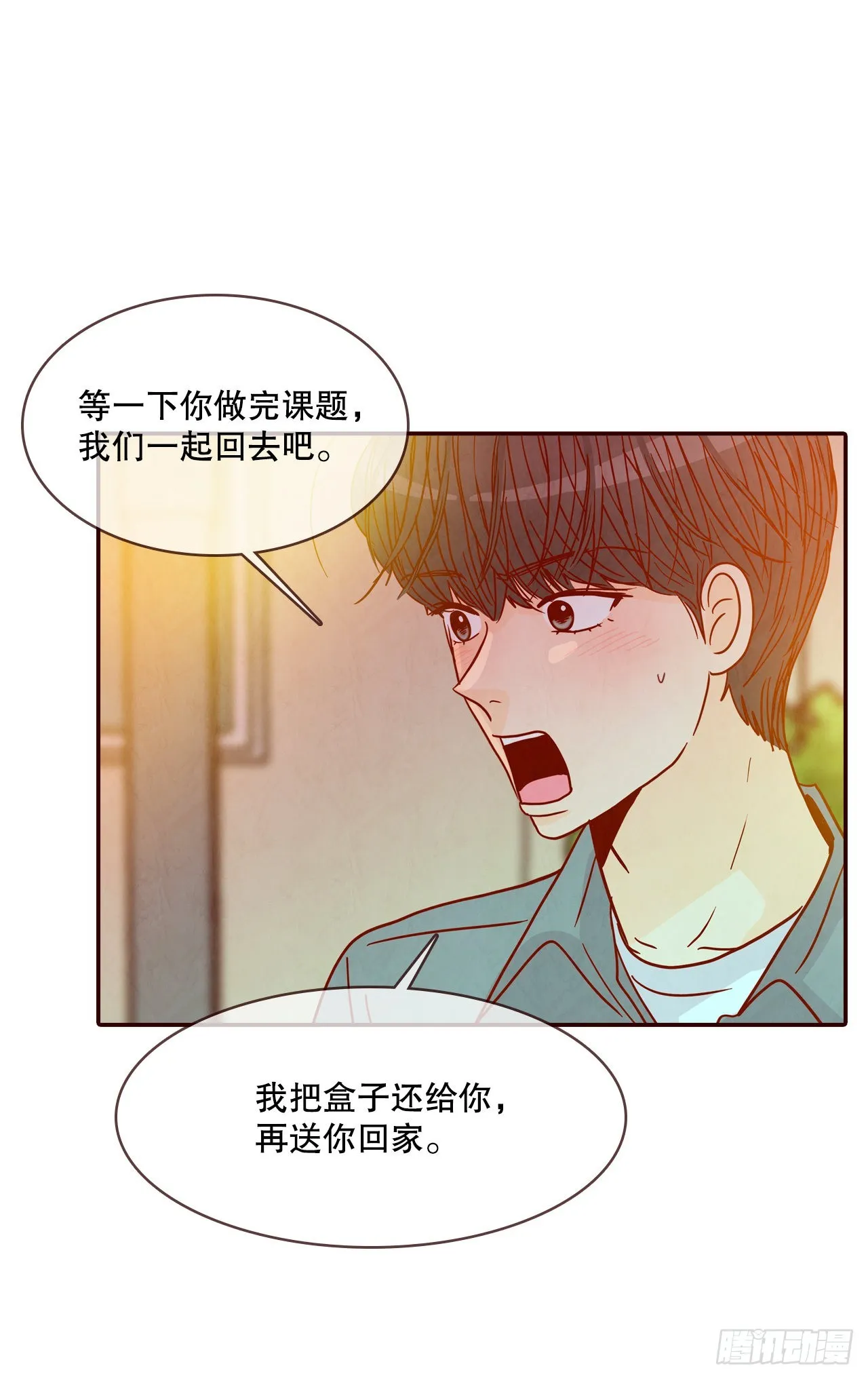 53.我送你回家吧 第42页
