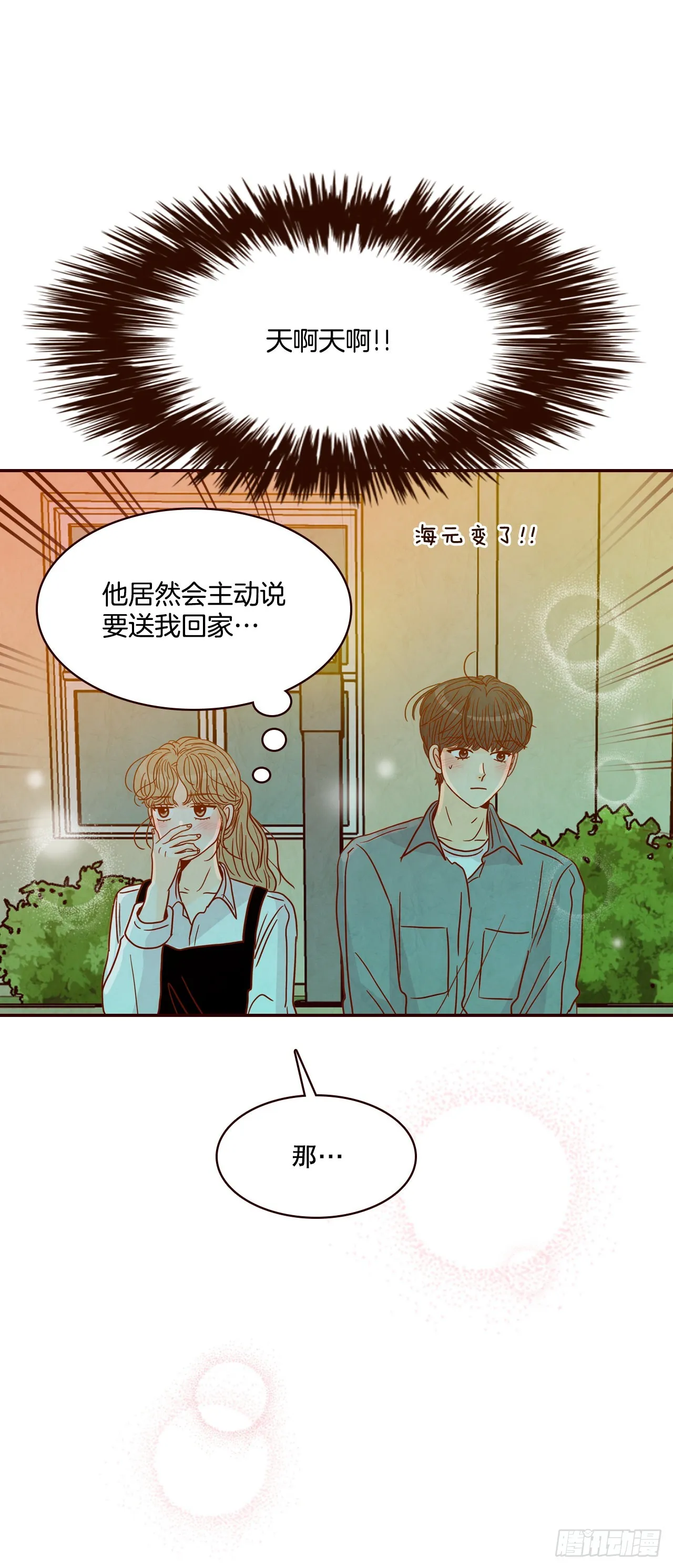 53.我送你回家吧 第44页