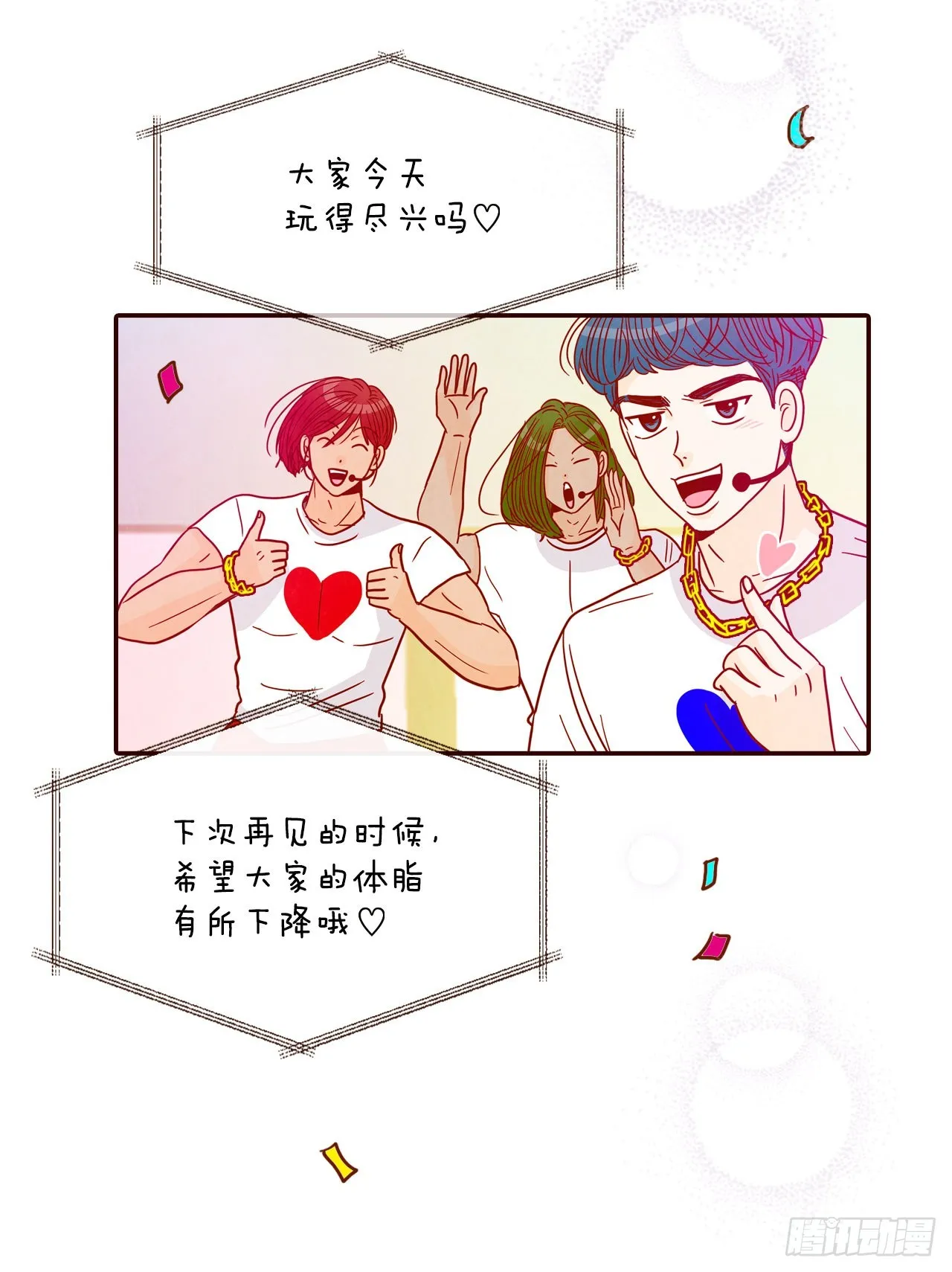 53.我送你回家吧 第58页