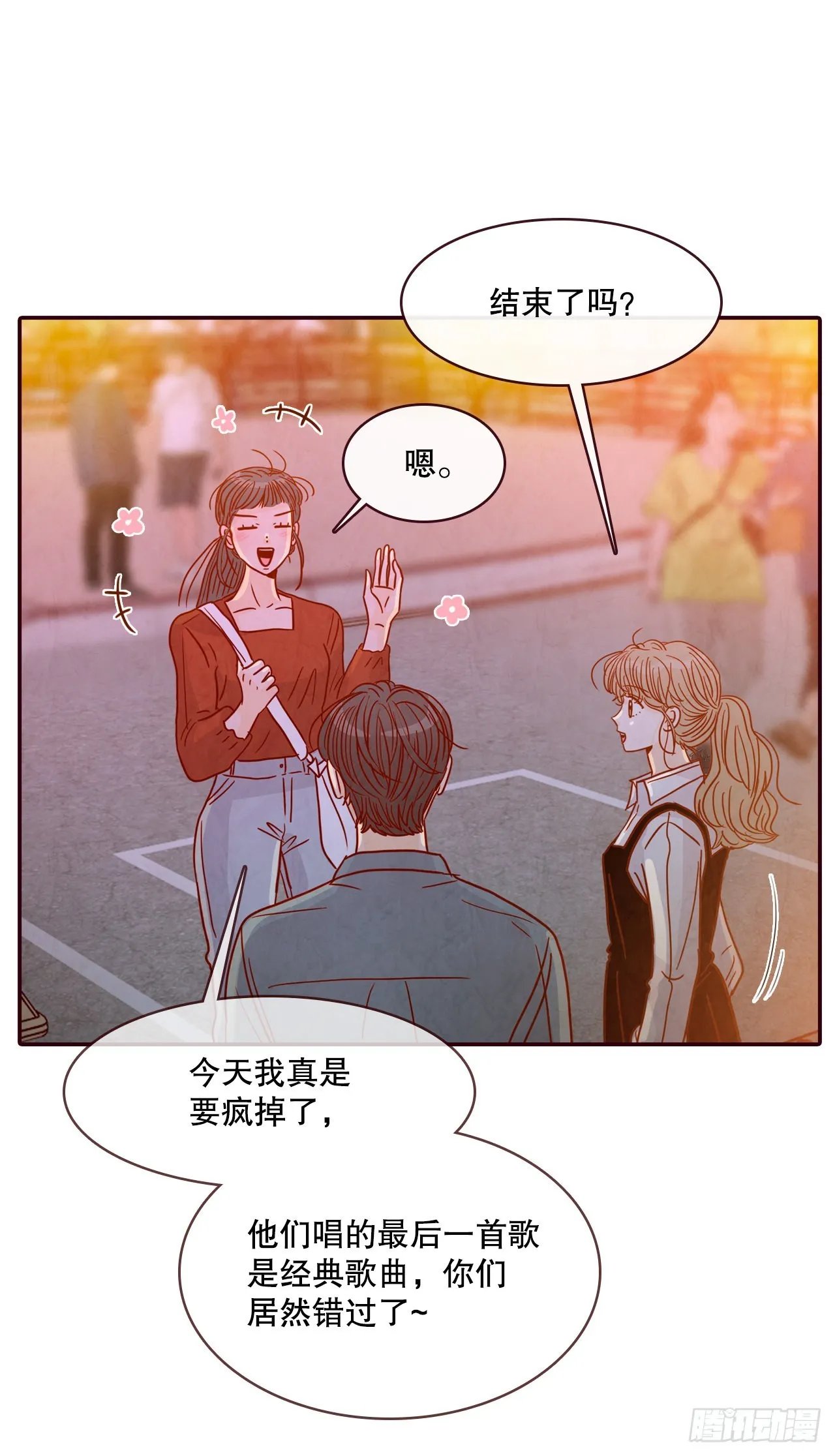 53.我送你回家吧 第61页
