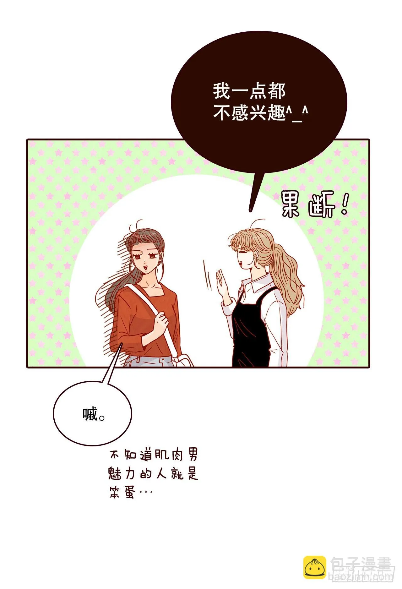 53.我送你回家吧 第62页