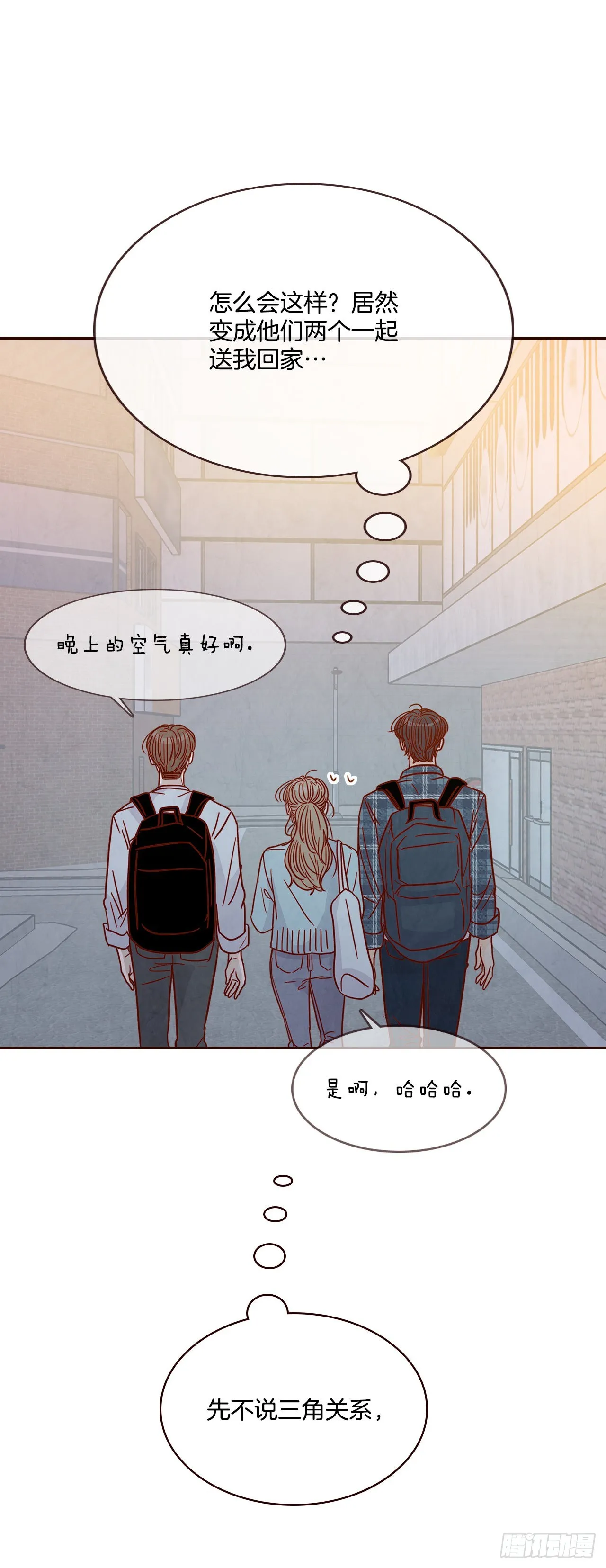45.尴尬的路程 第10页