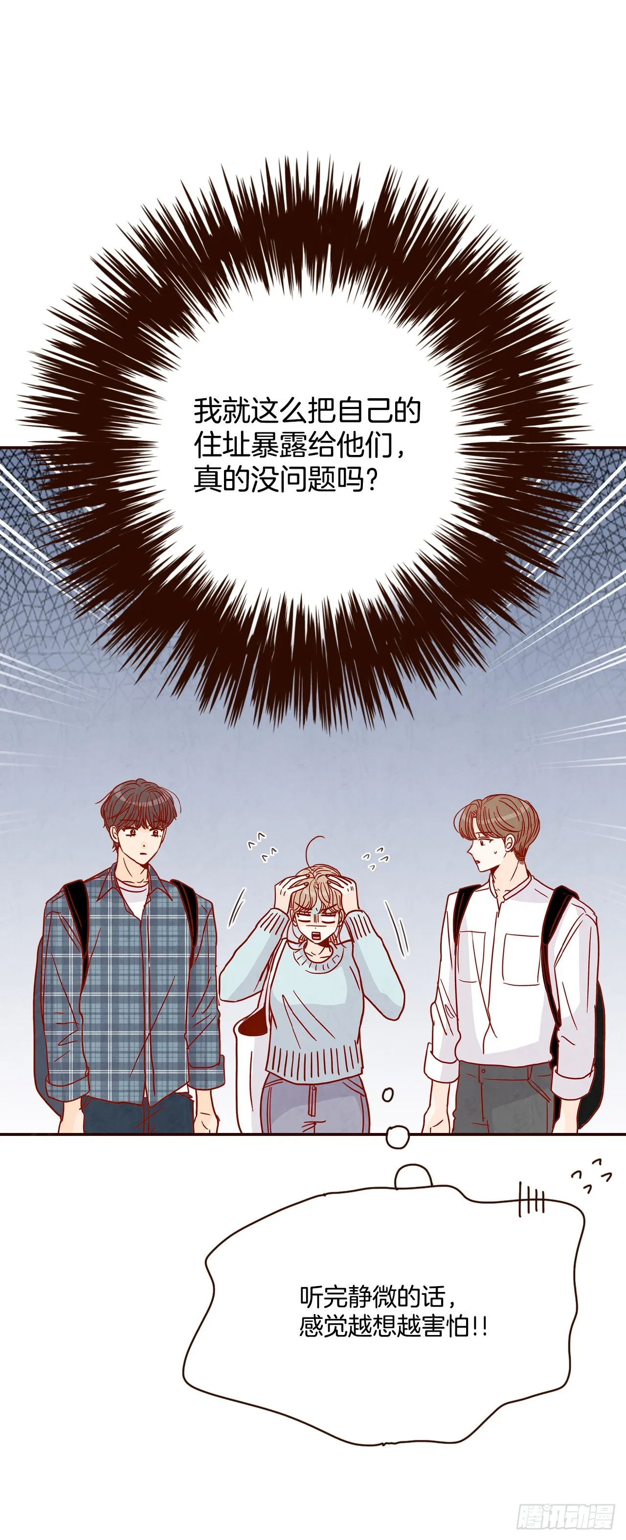 45.尴尬的路程 第11页