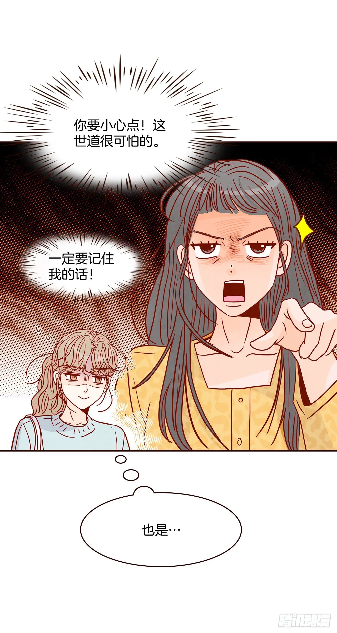 45.尴尬的路程 第12页