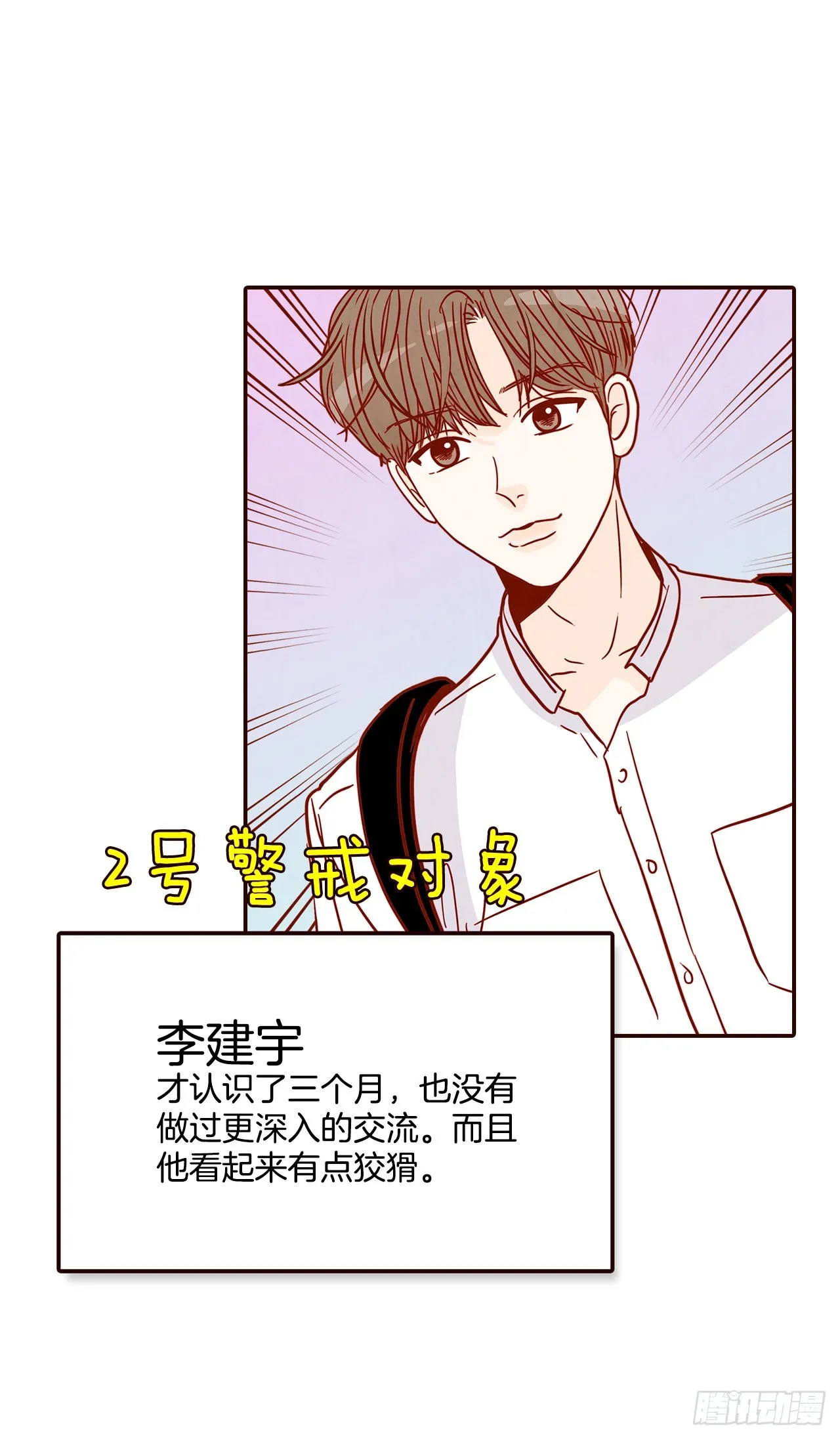 45.尴尬的路程 第14页