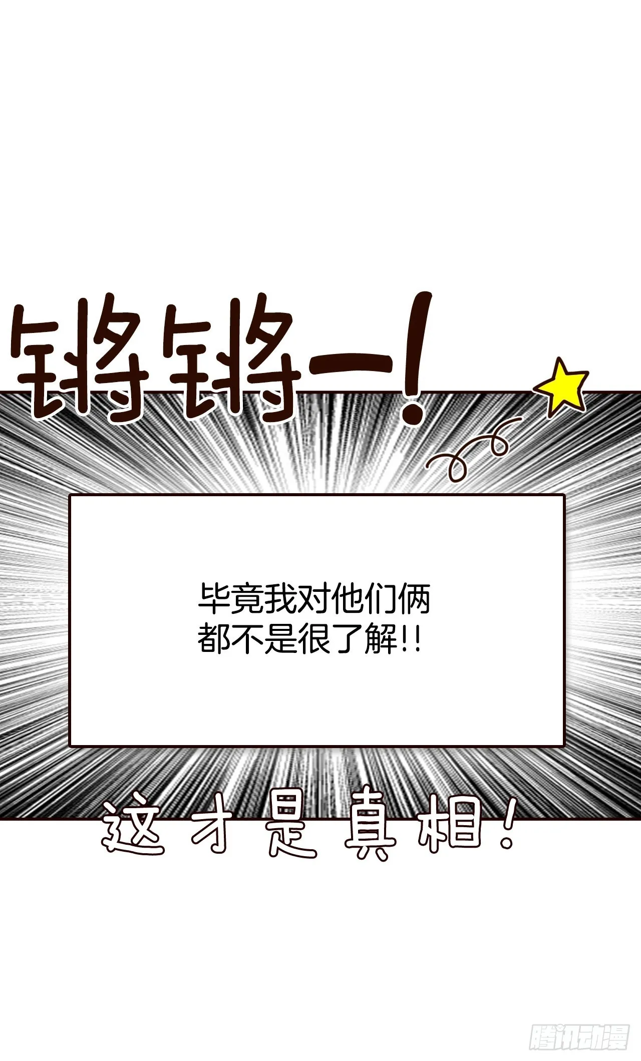 45.尴尬的路程 第15页